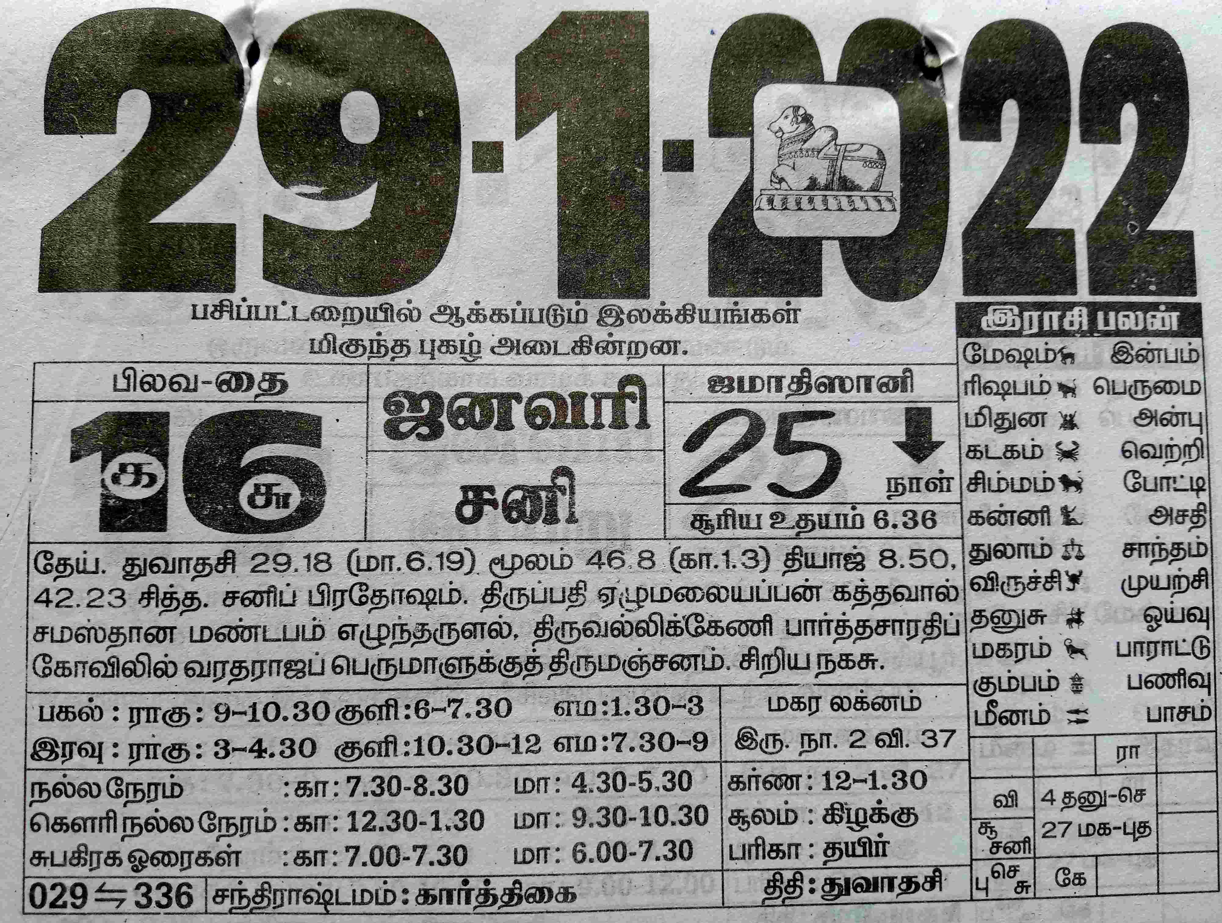 https://tamilprograms.in/public/2022/01/29.jpg