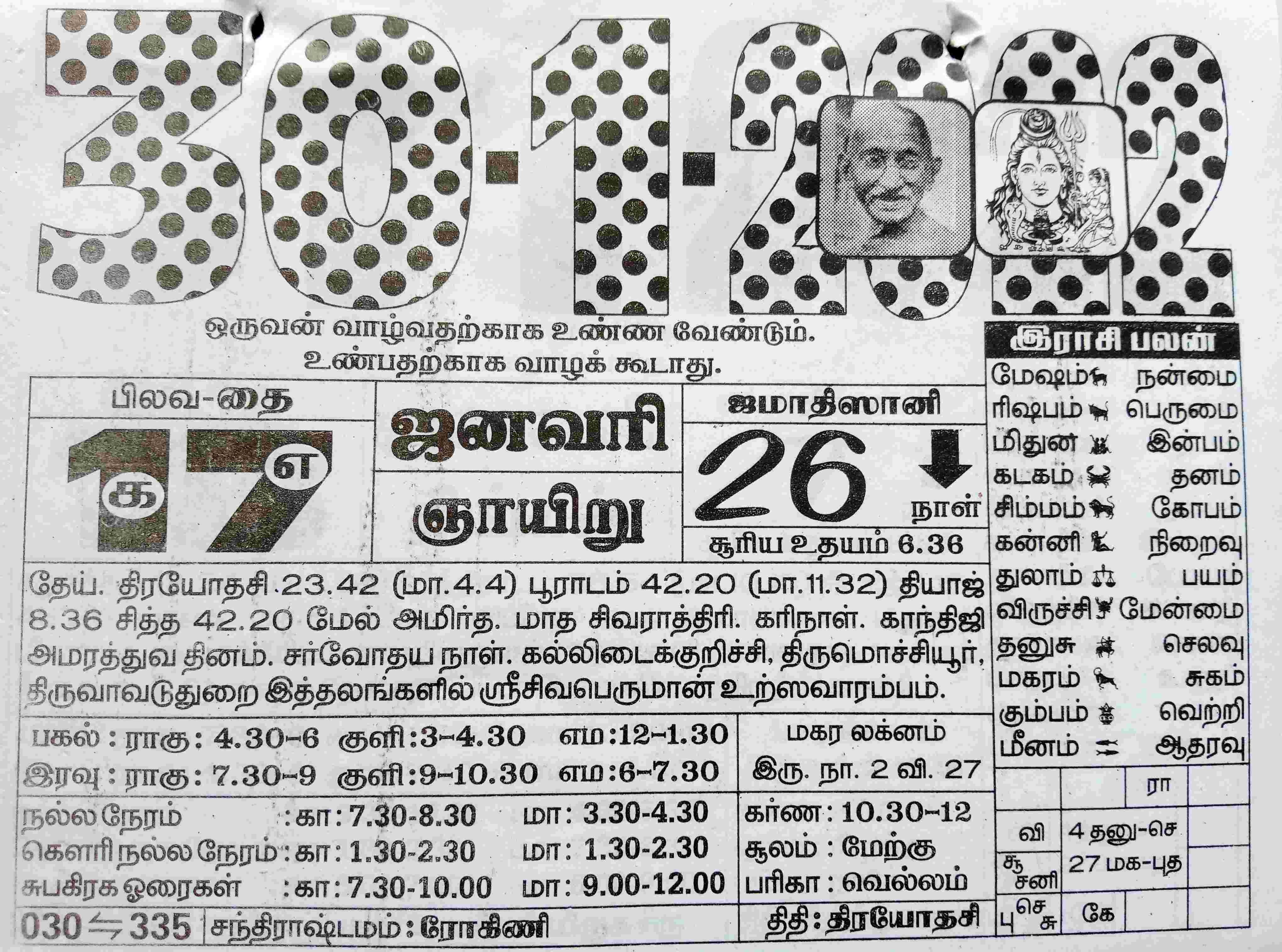 https://tamilprograms.in/public/2022/01/30.jpg