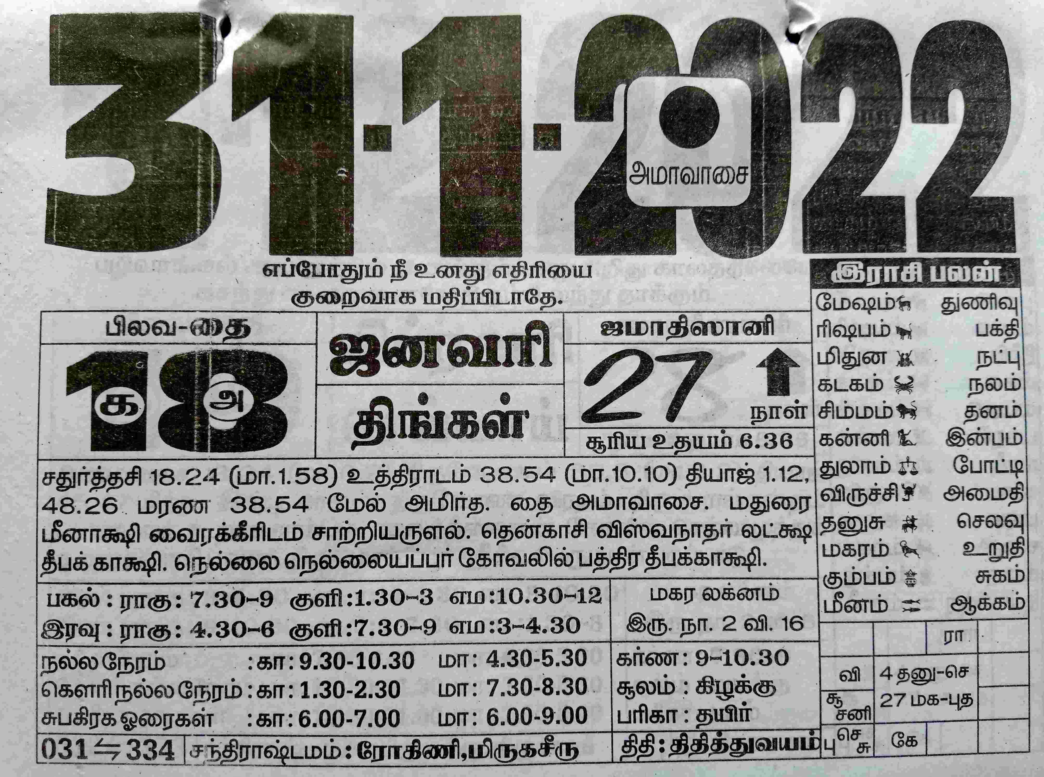 https://tamilprograms.in/public/2022/01/31.jpg