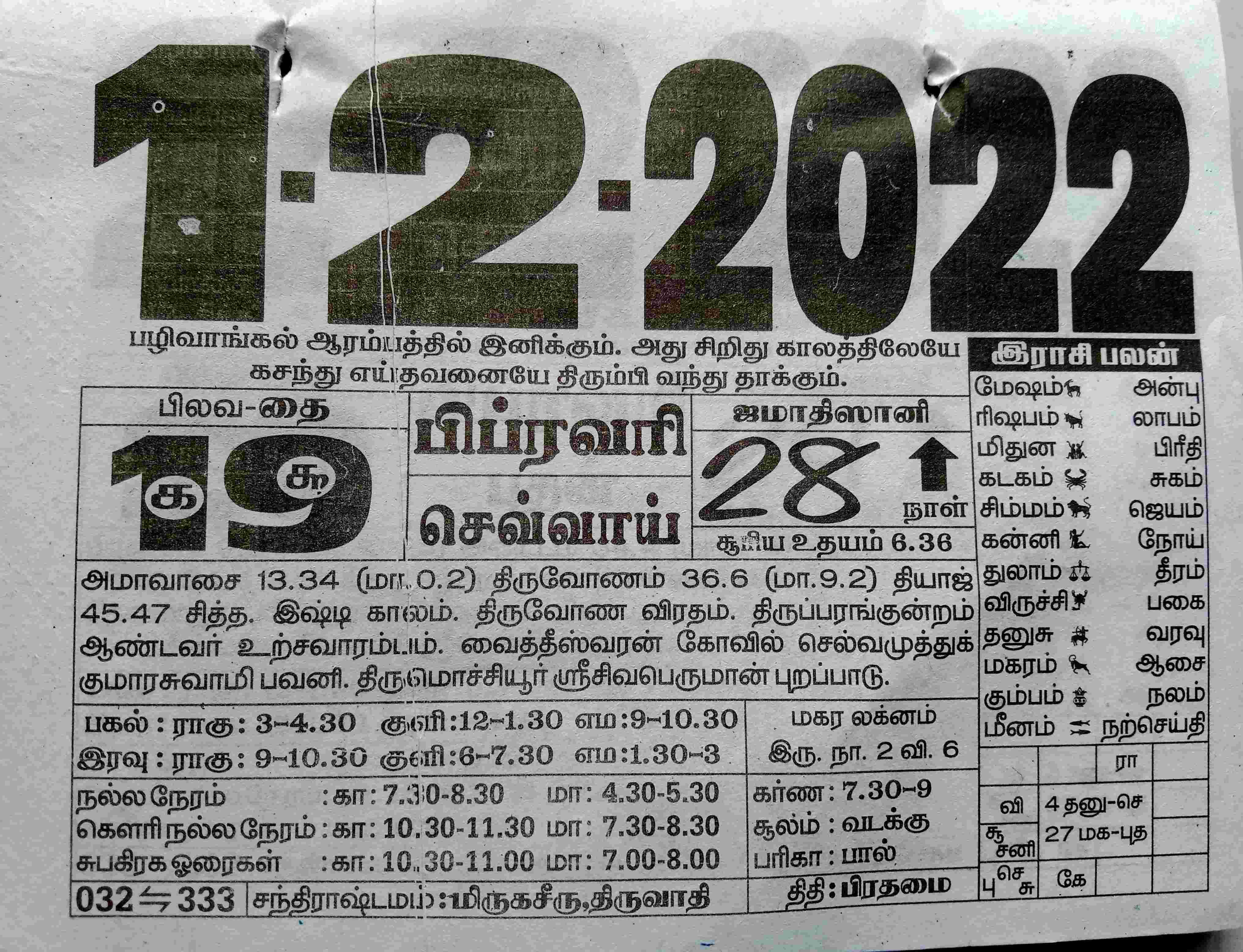 https://tamilprograms.in/public/2022/02/01.jpg