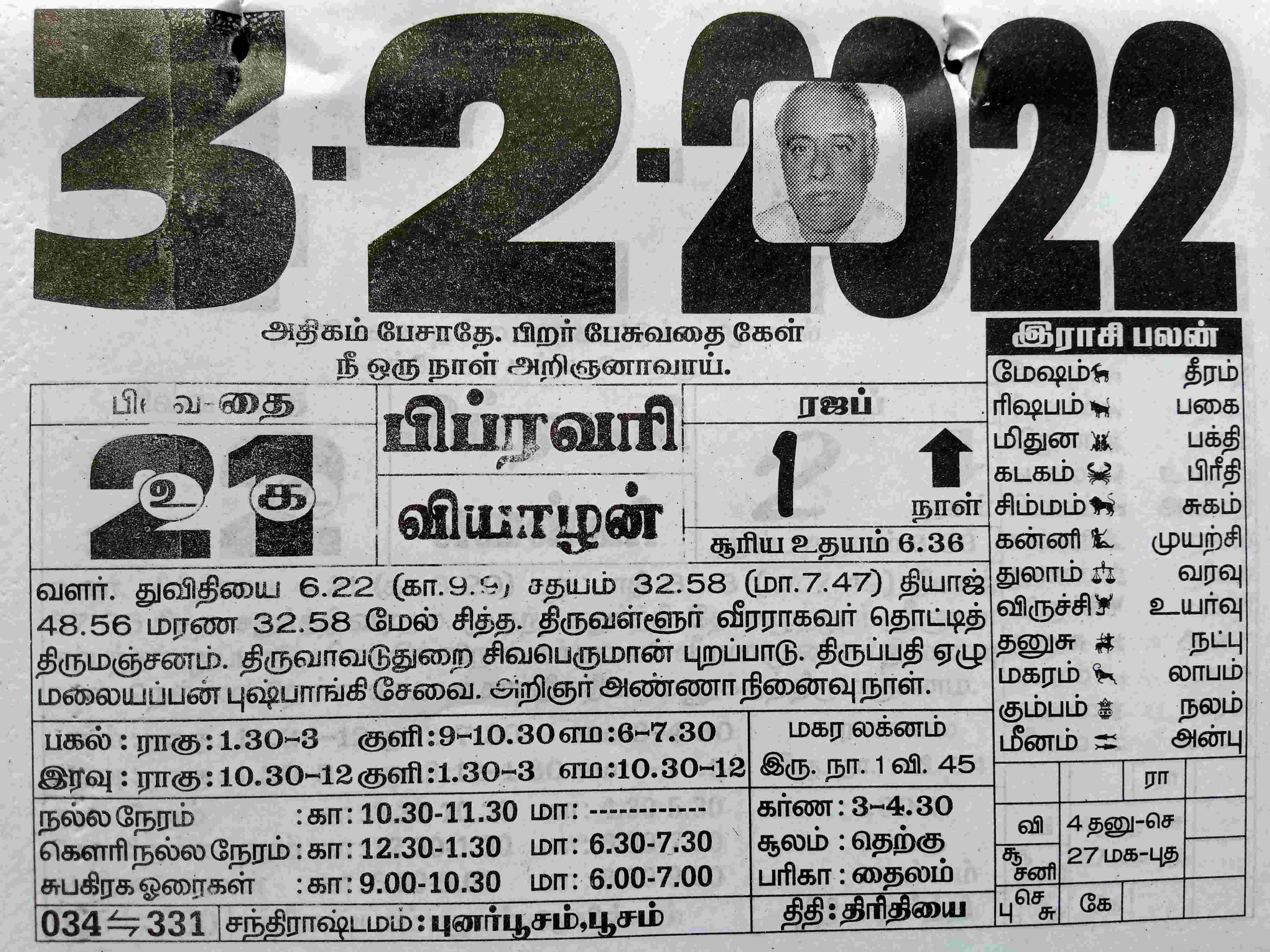 https://tamilprograms.in/public/2022/02/03.jpg