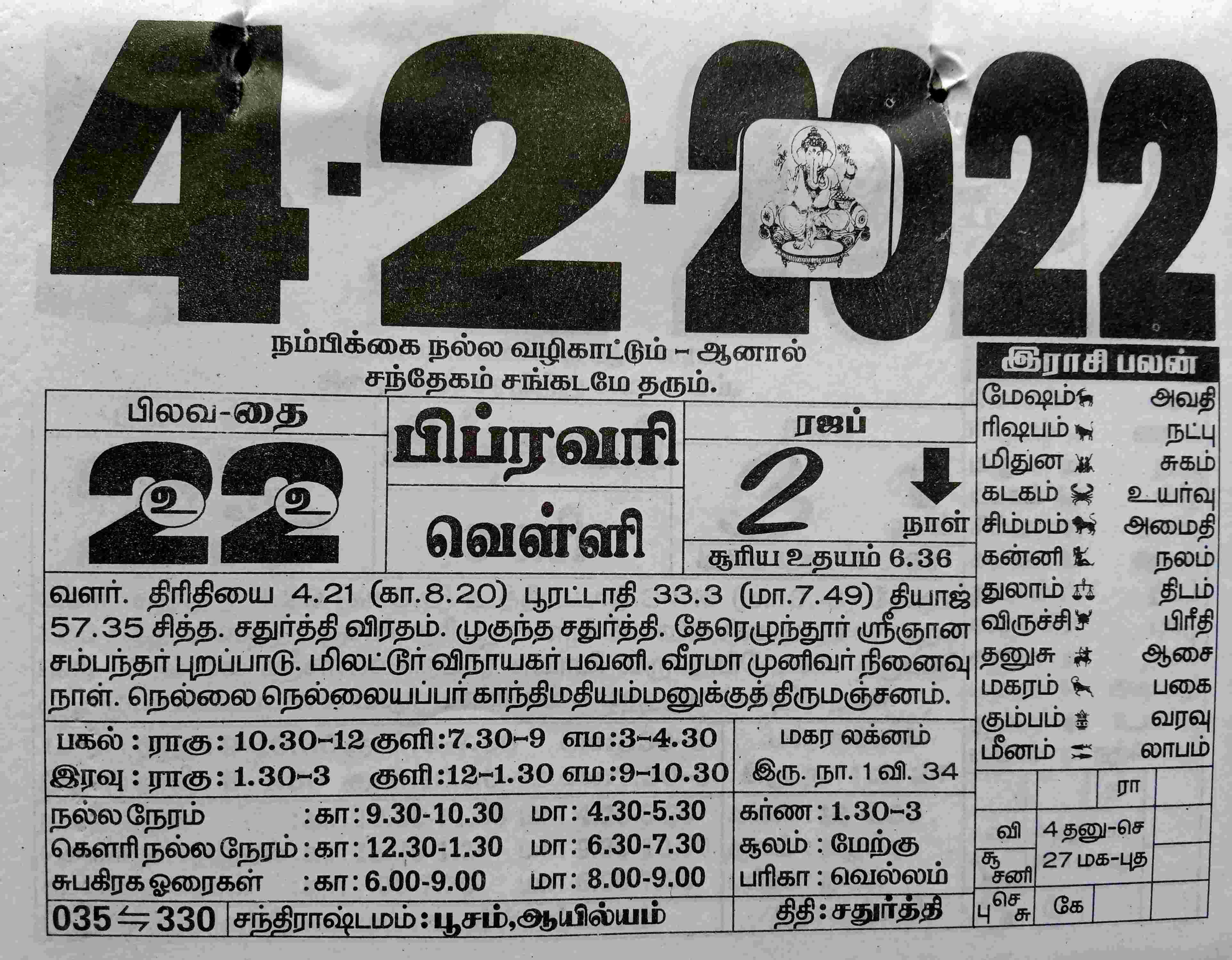 https://tamilprograms.in/public/2022/02/04.jpg