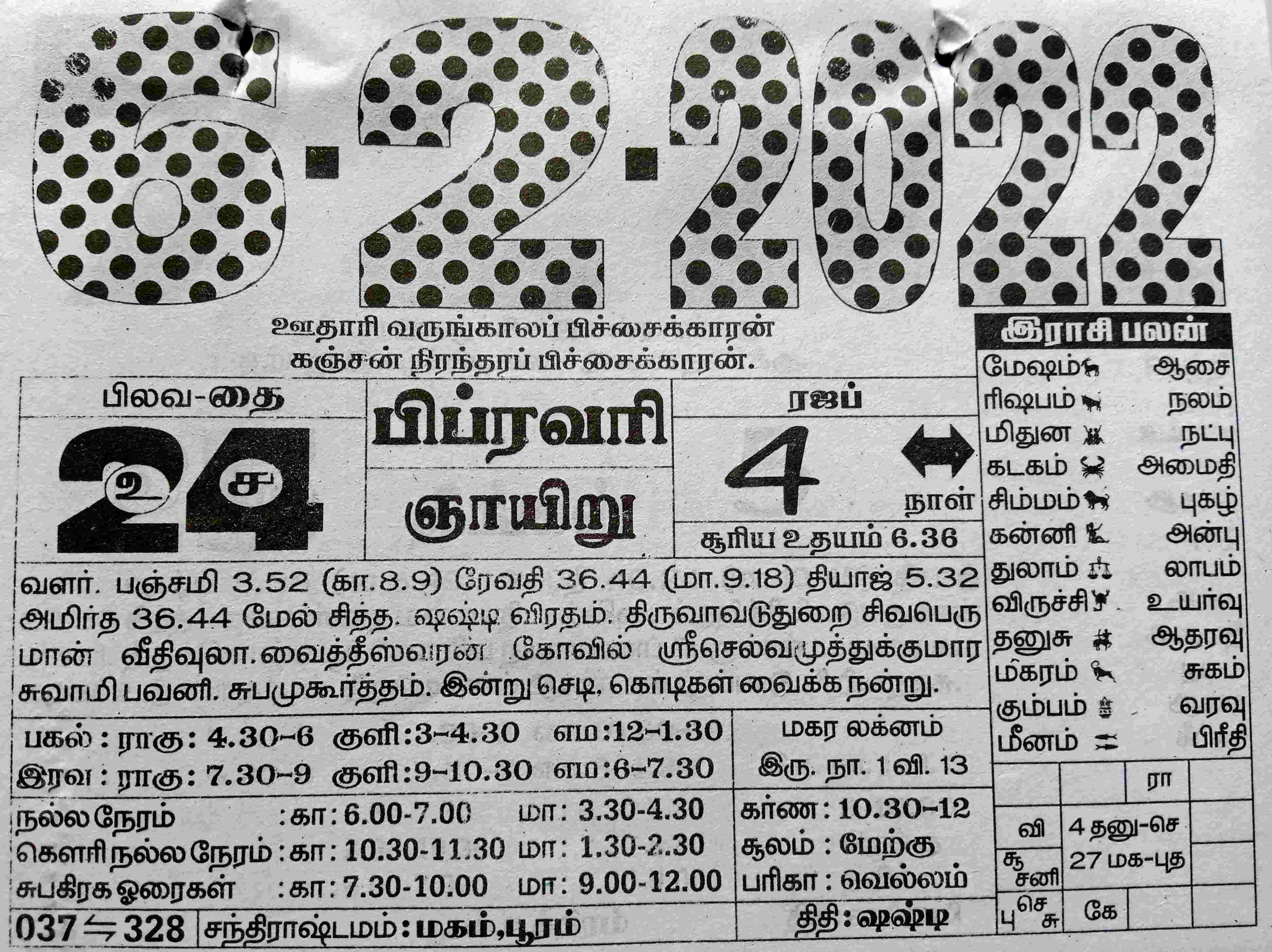 https://tamilprograms.in/public/2022/02/06.jpg