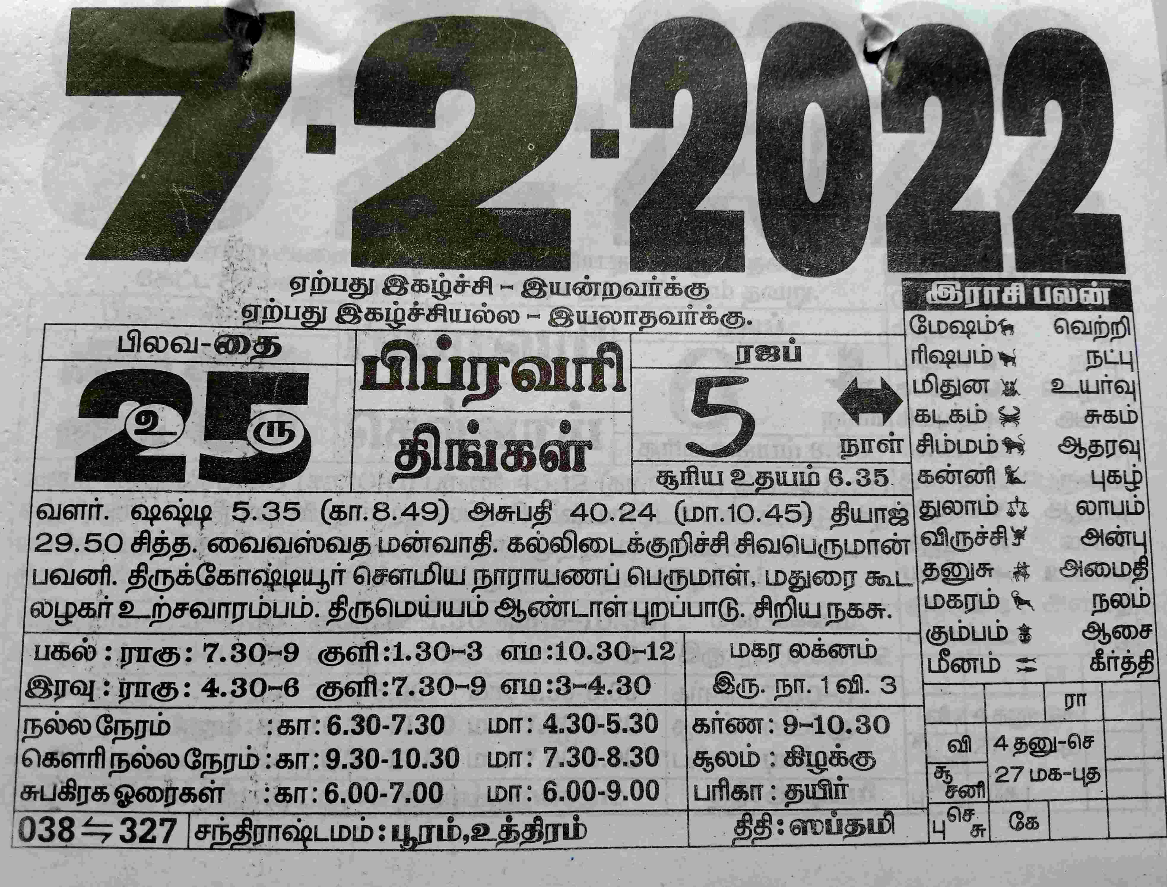 https://tamilprograms.in/public/2022/02/07.jpg