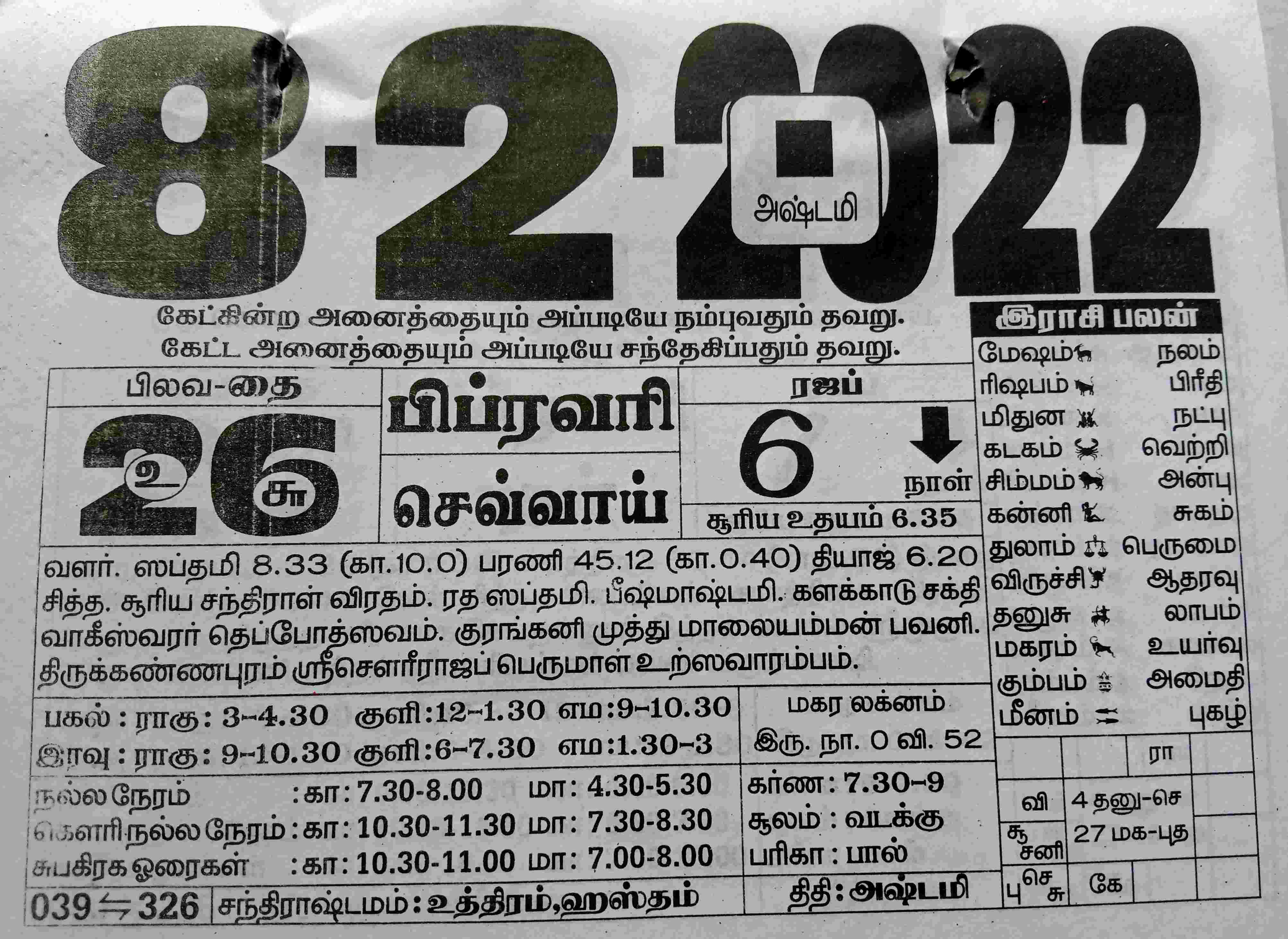 https://tamilprograms.in/public/2022/02/08.jpg