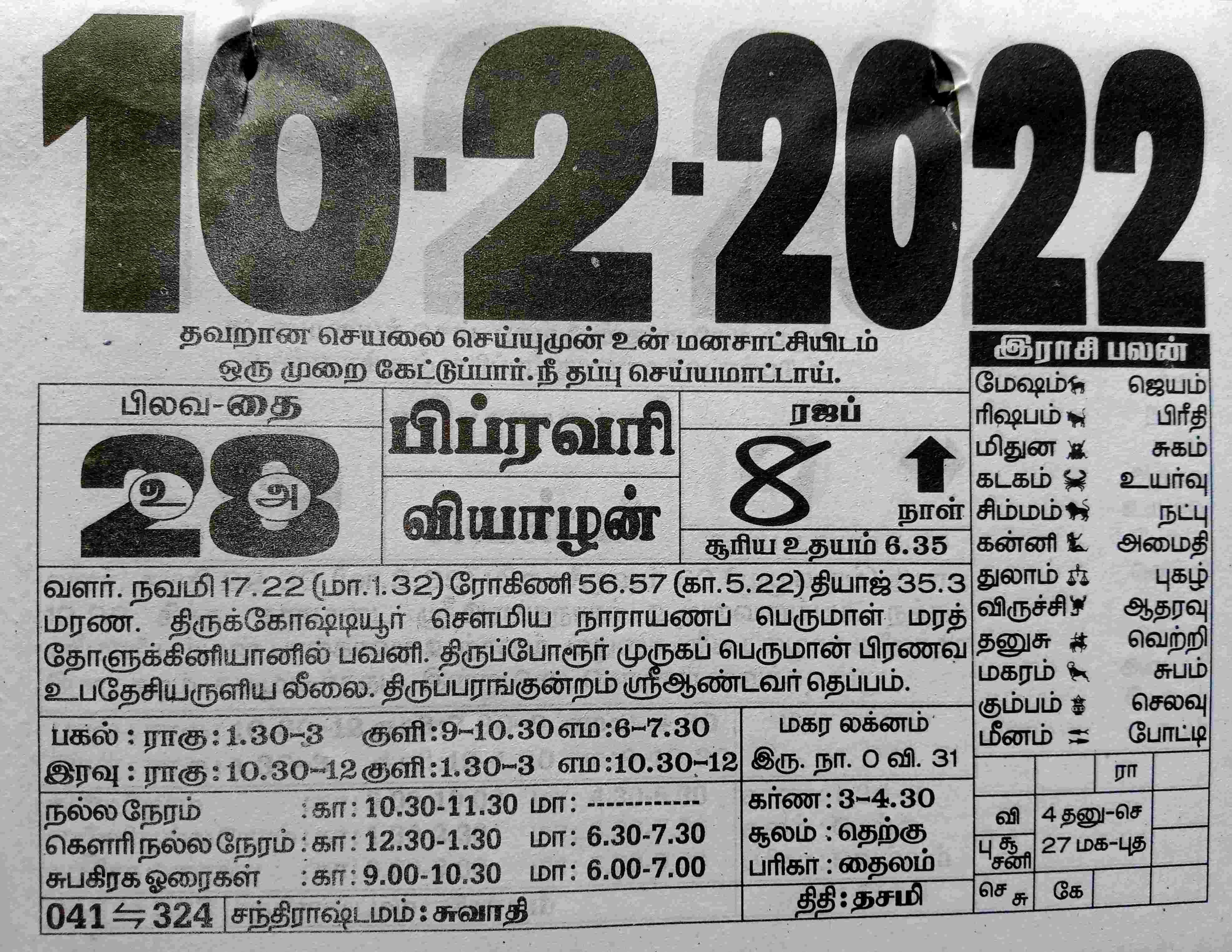 https://tamilprograms.in/public/2022/02/10.jpg
