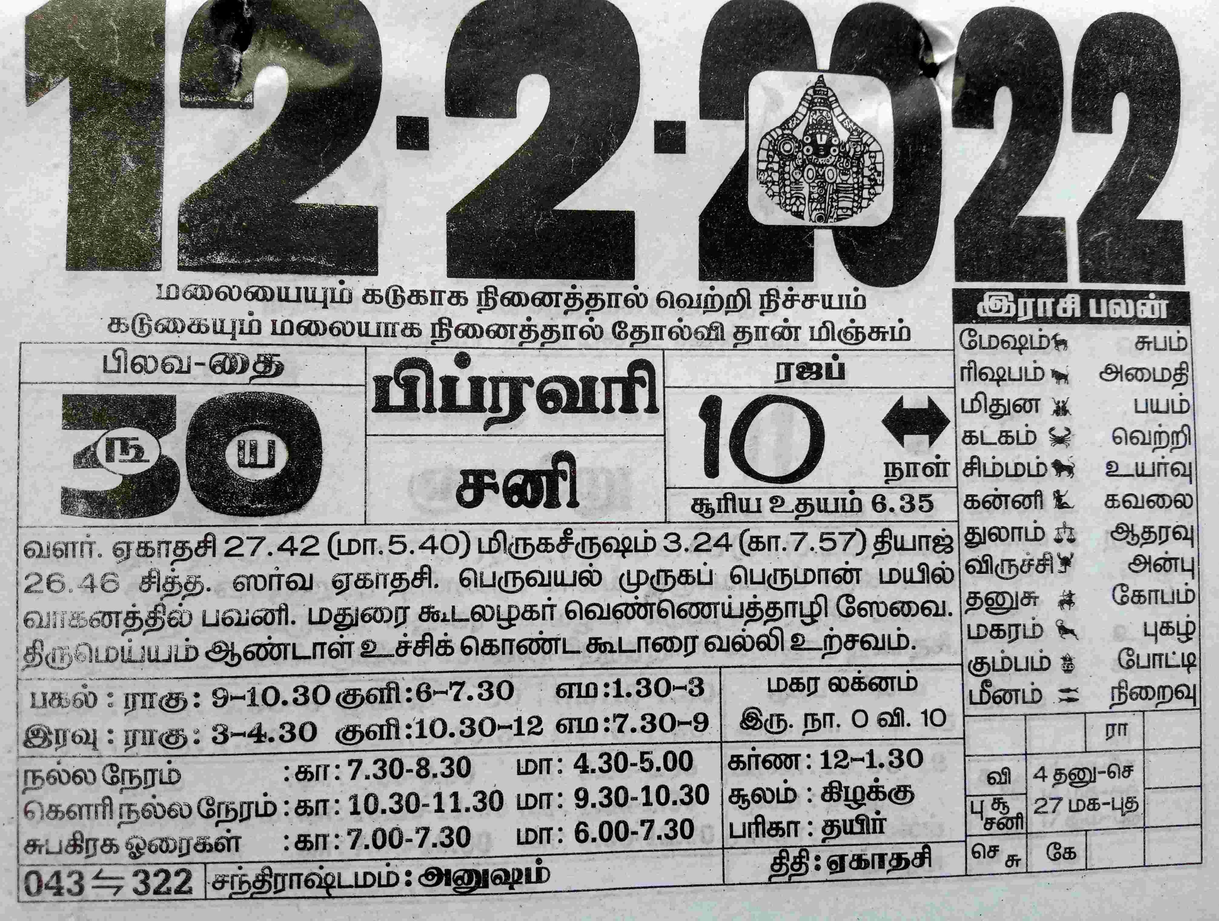 https://tamilprograms.in/public/2022/02/12.jpg