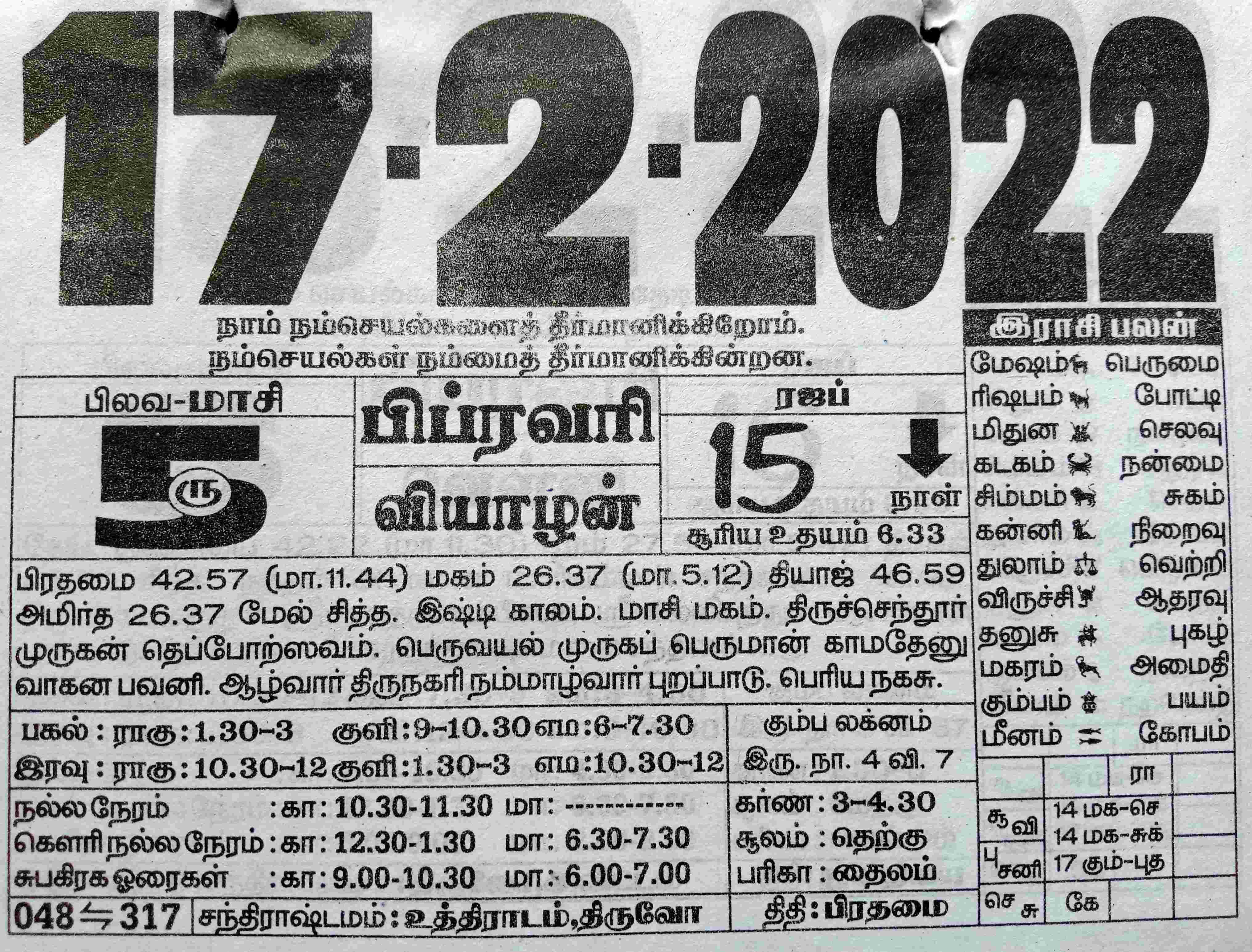https://tamilprograms.in/public/2022/02/17.jpg