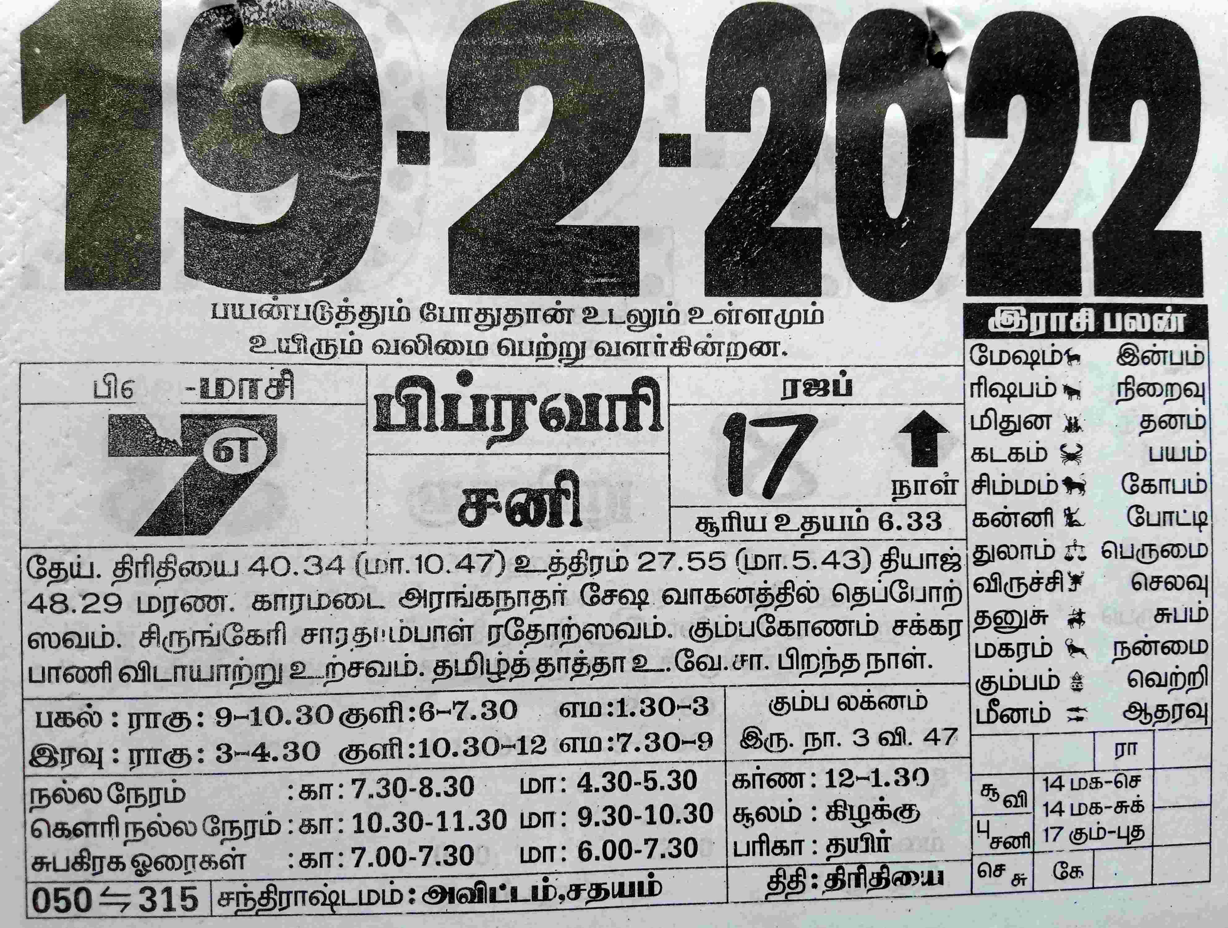https://tamilprograms.in/public/2022/02/19.jpg