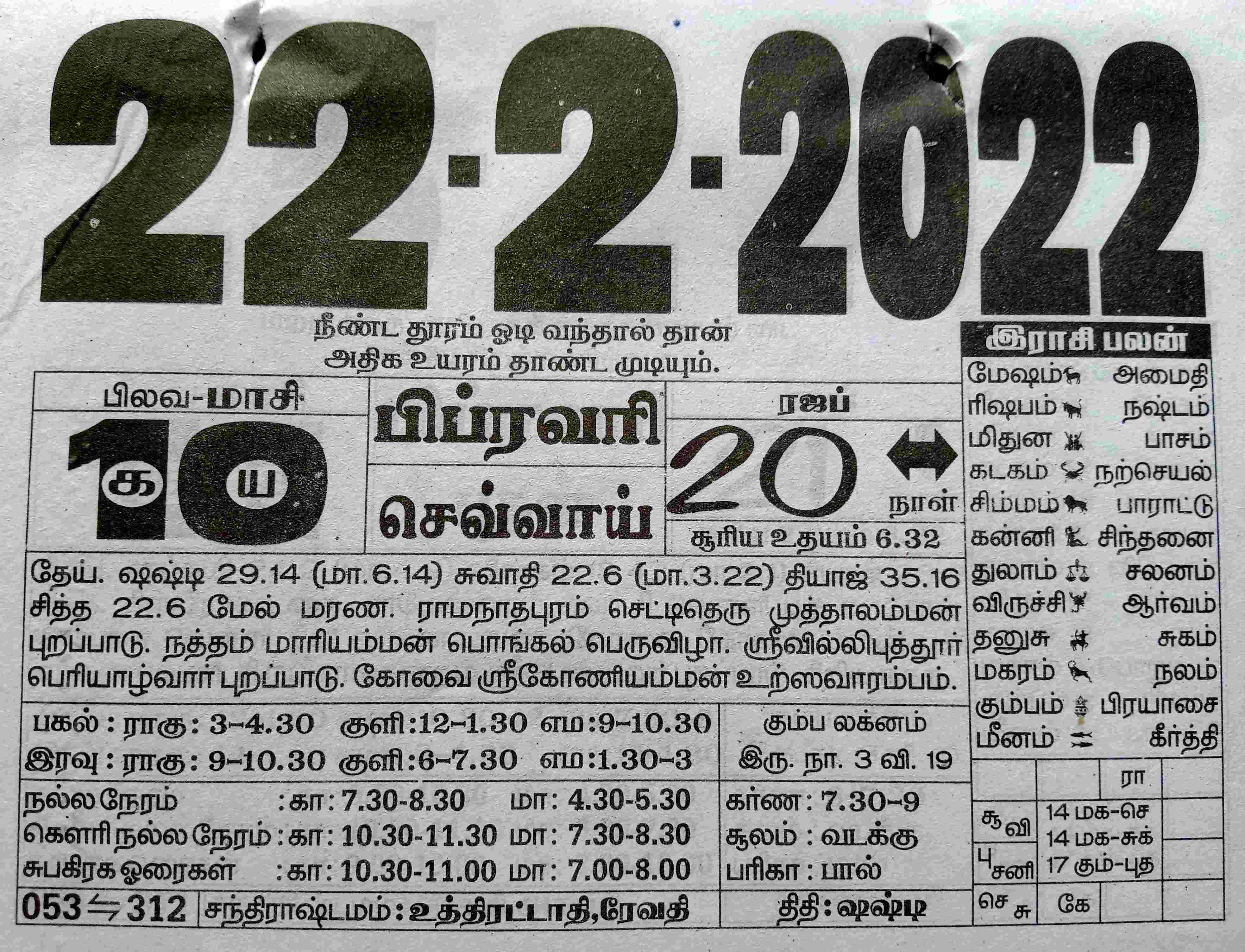 https://tamilprograms.in/public/2022/02/22.jpg