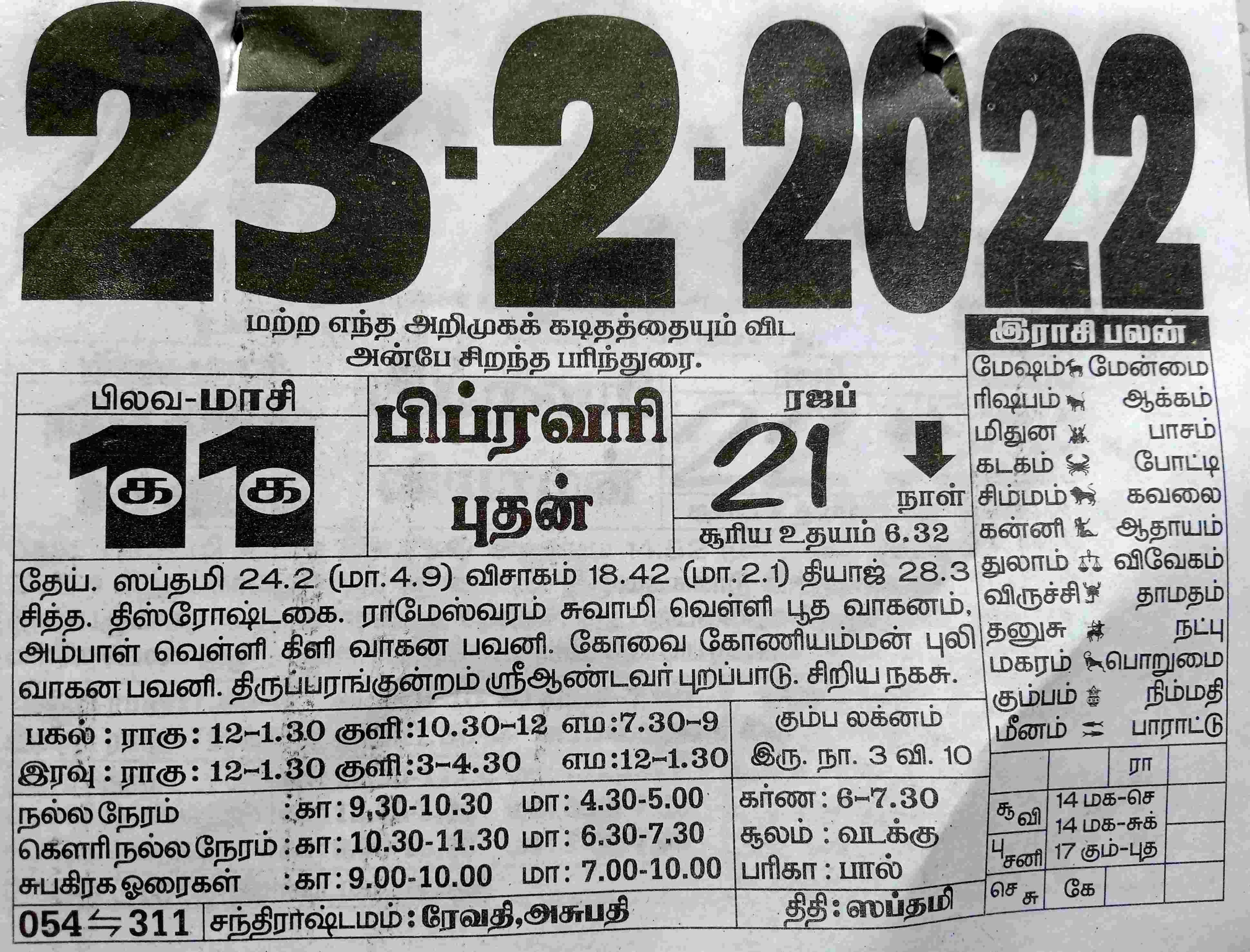 https://tamilprograms.in/public/2022/02/23.jpg