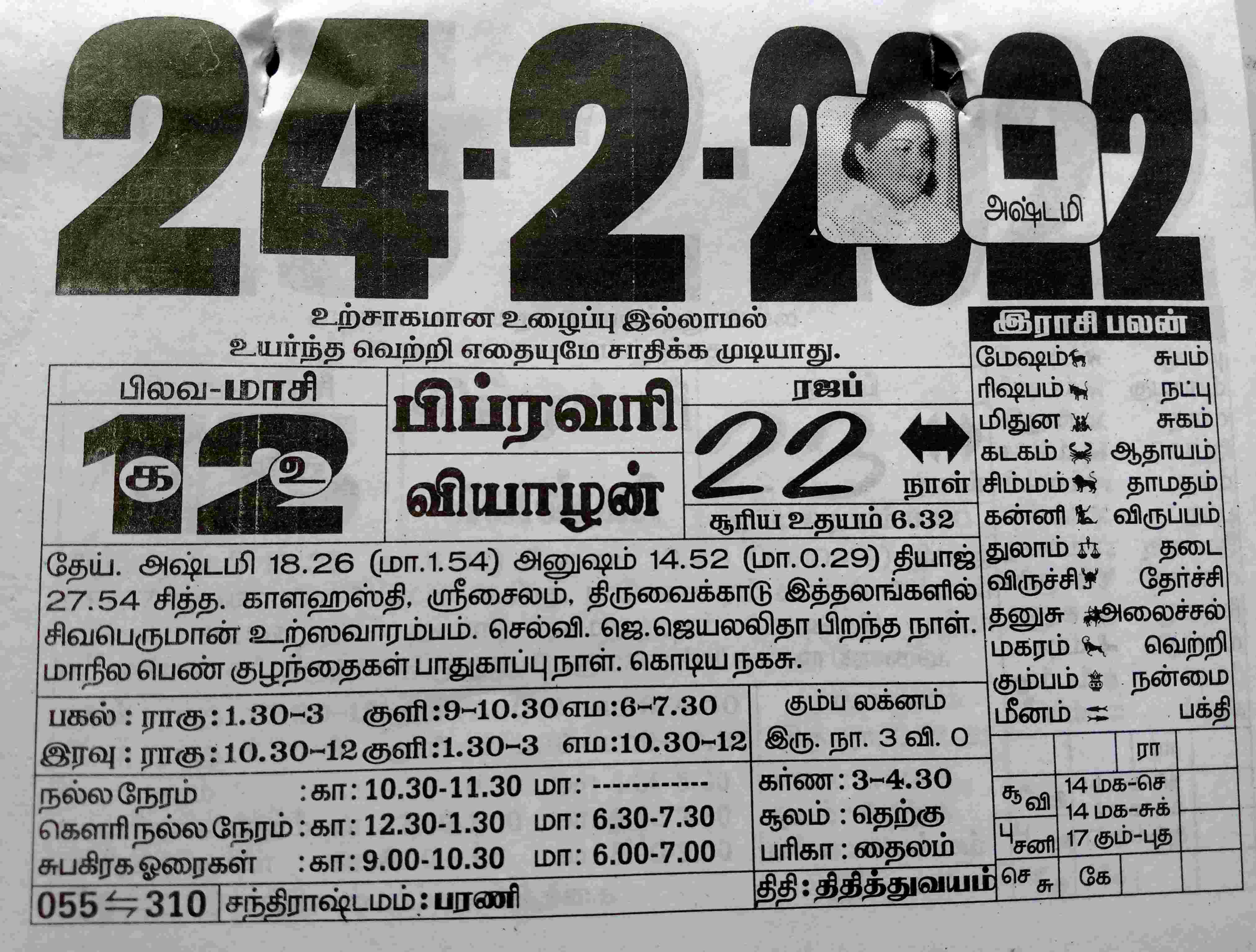 https://tamilprograms.in/public/2022/02/24.jpg