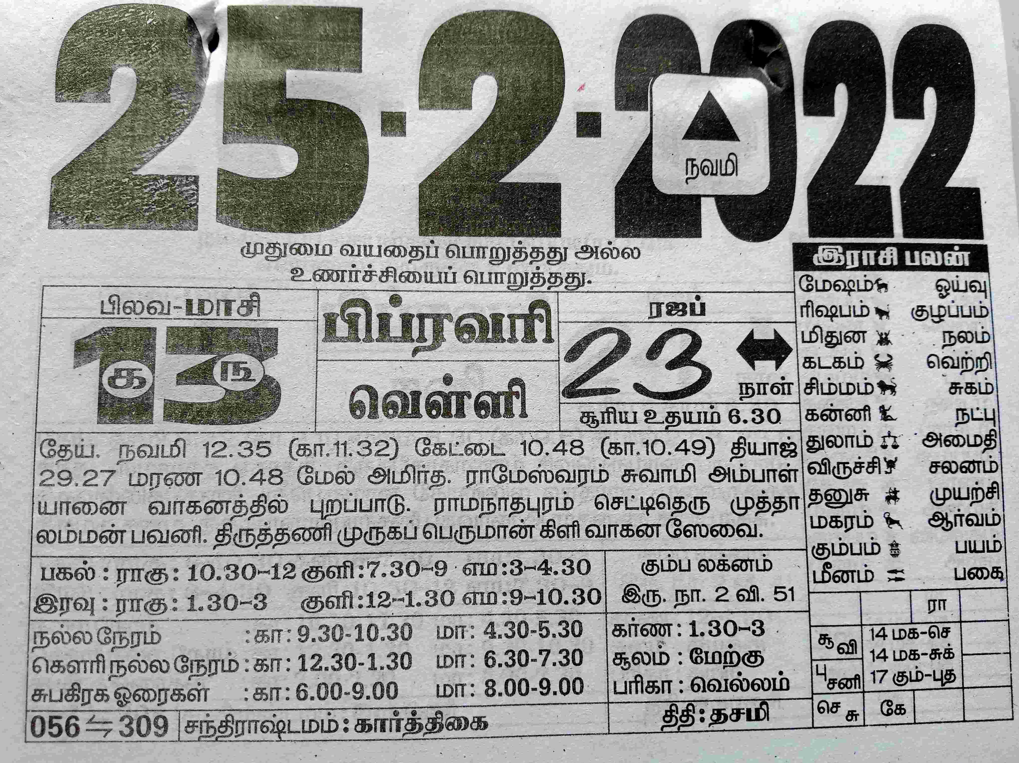 https://tamilprograms.in/public/2022/02/25.jpg