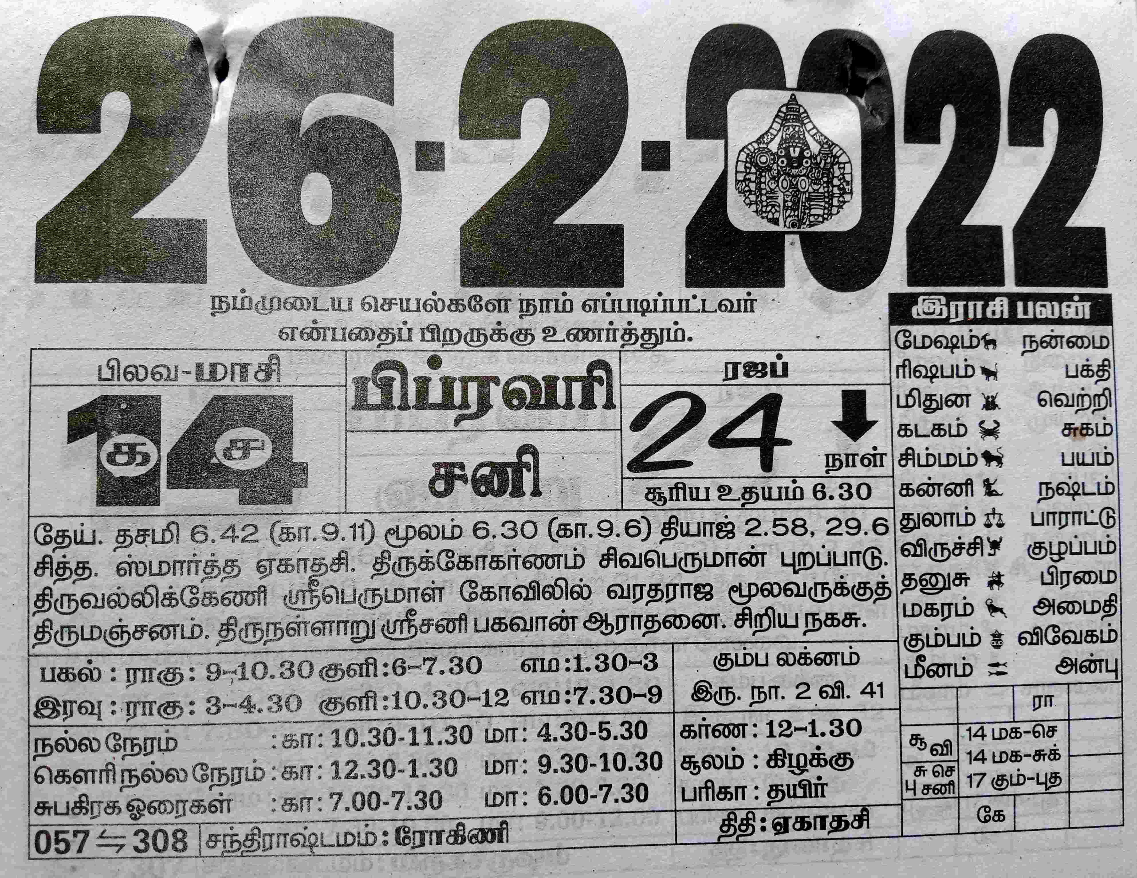 https://tamilprograms.in/public/2022/02/26.jpg