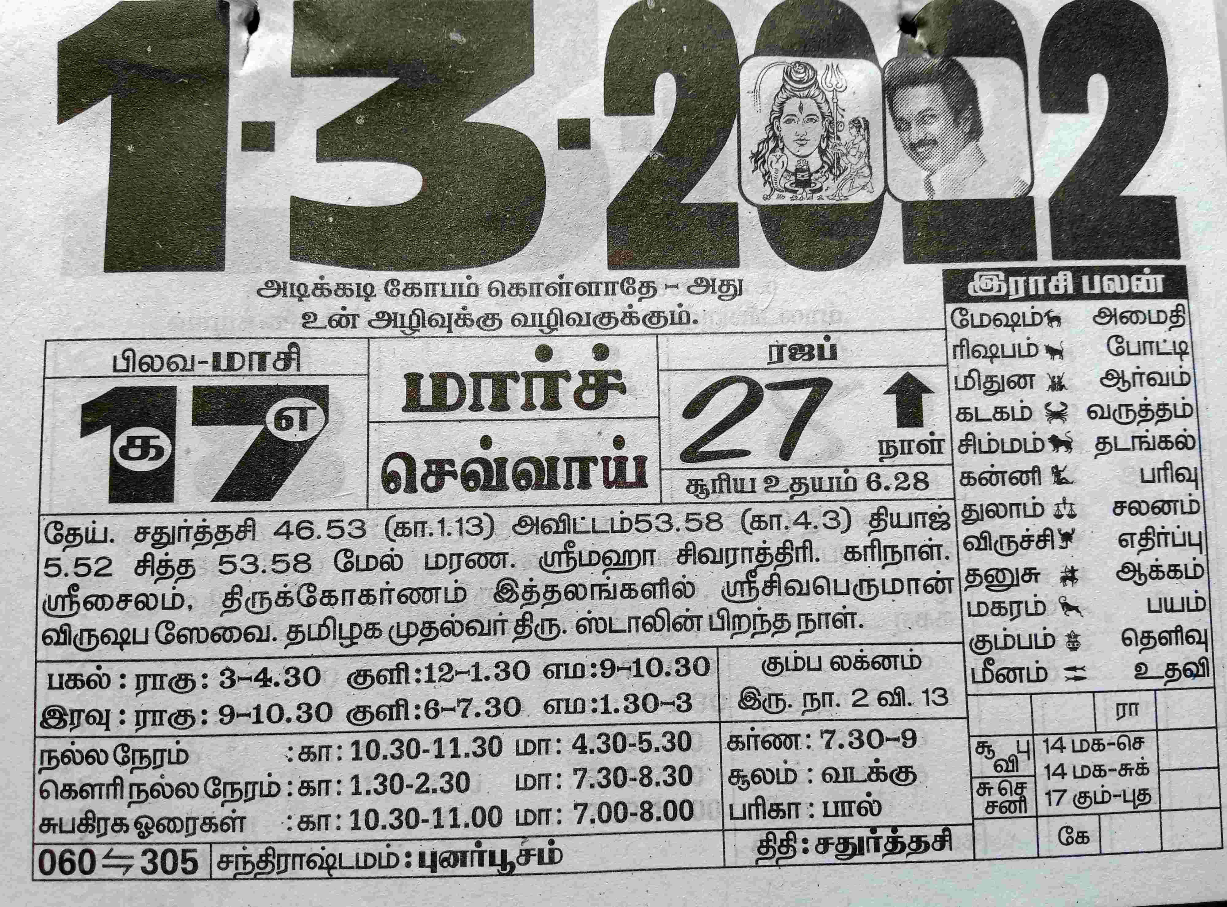 https://tamilprograms.in/public/2022/03/01.jpg