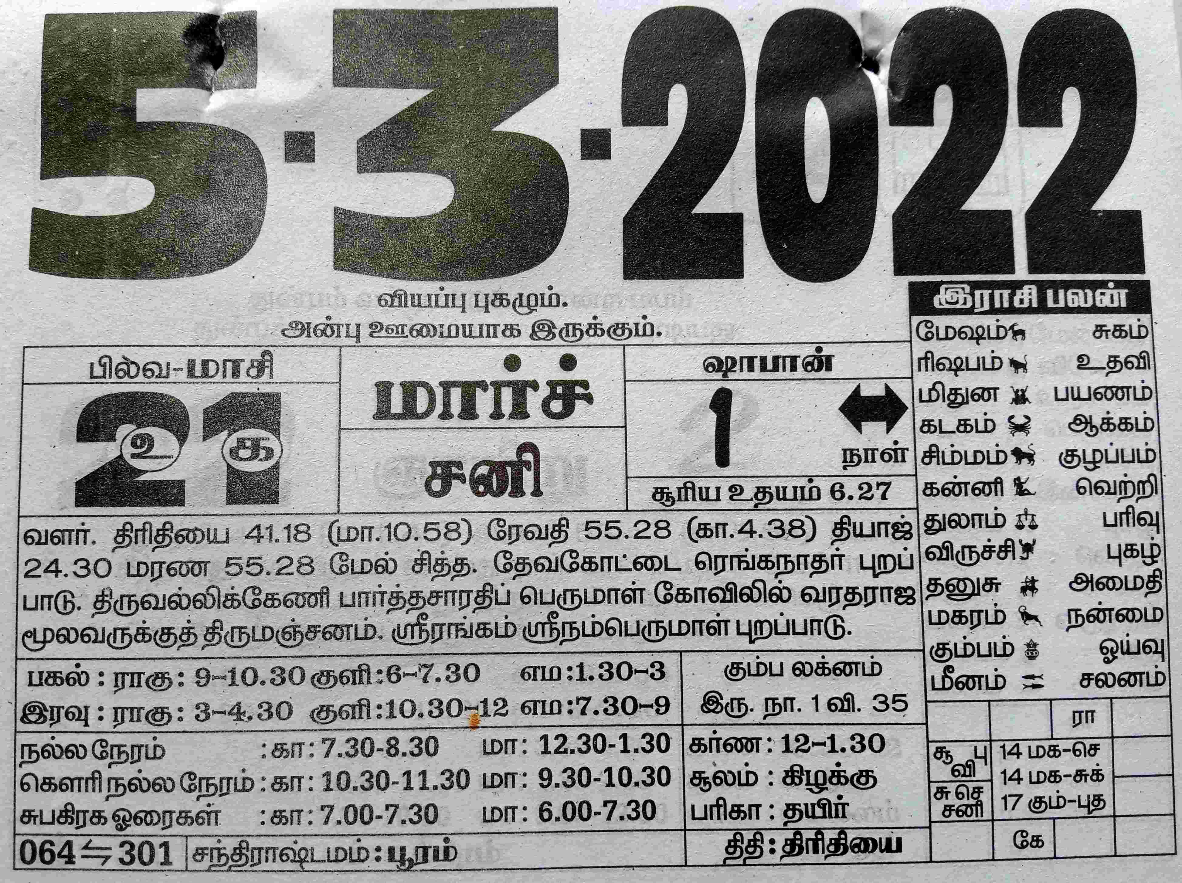 https://tamilprograms.in/public/2022/03/05.jpg