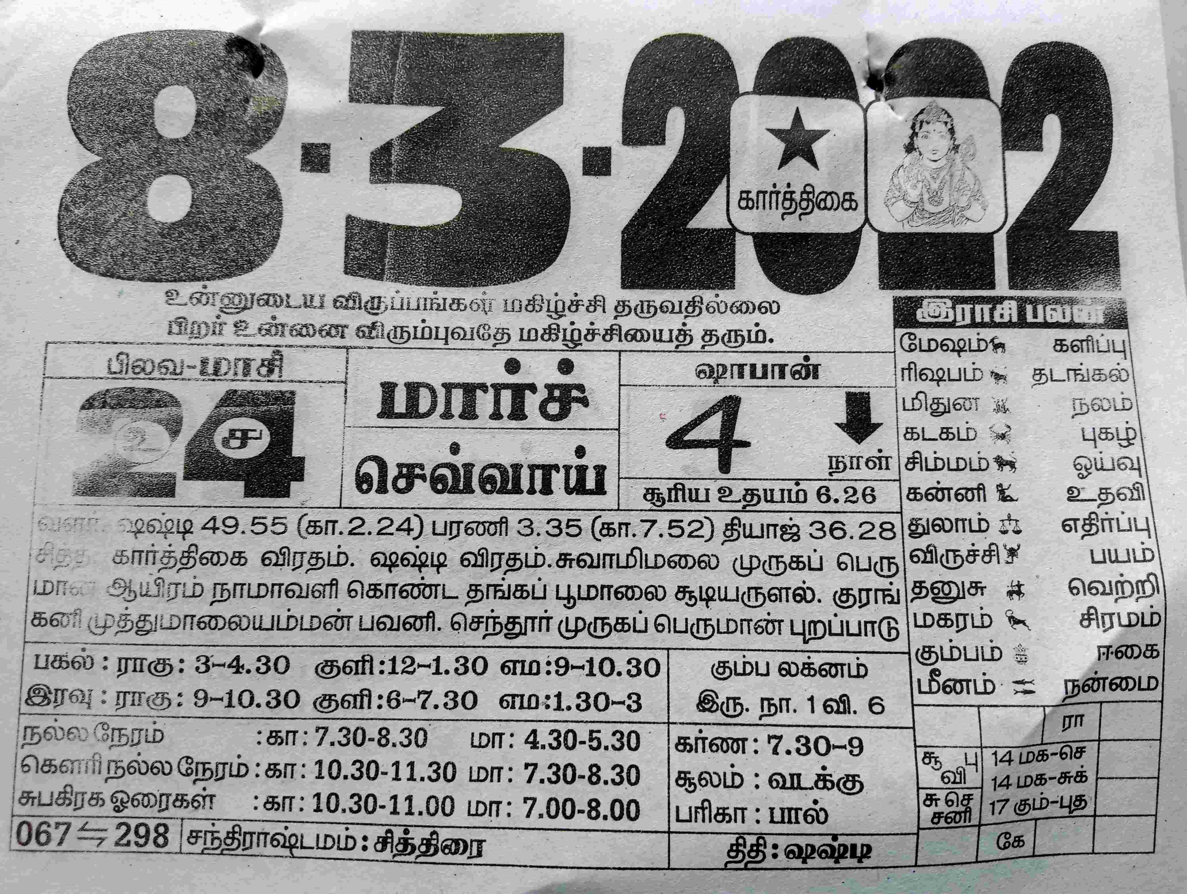 https://tamilprograms.in/public/2022/03/08.jpg