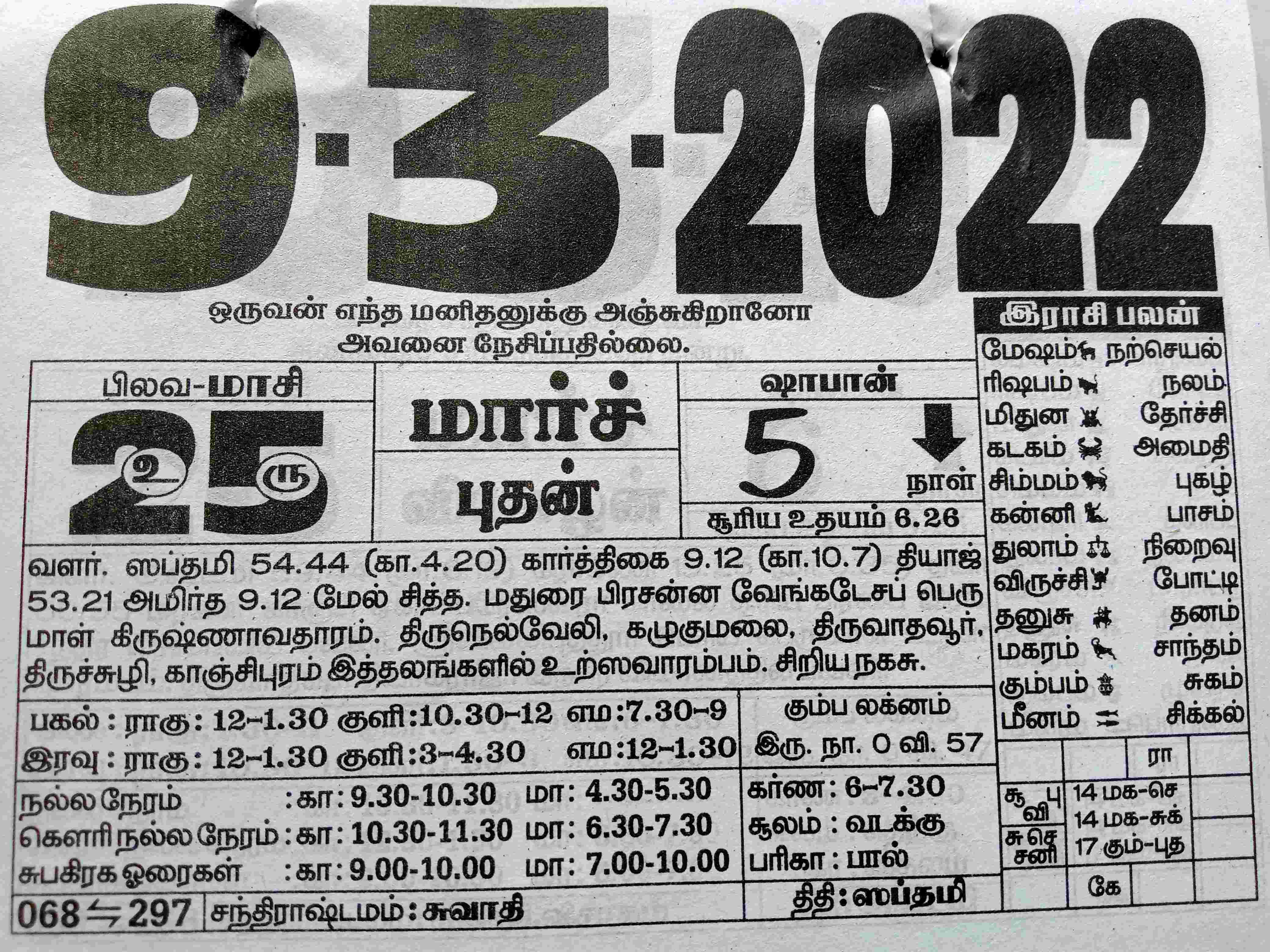 https://tamilprograms.in/public/2022/03/09.jpg