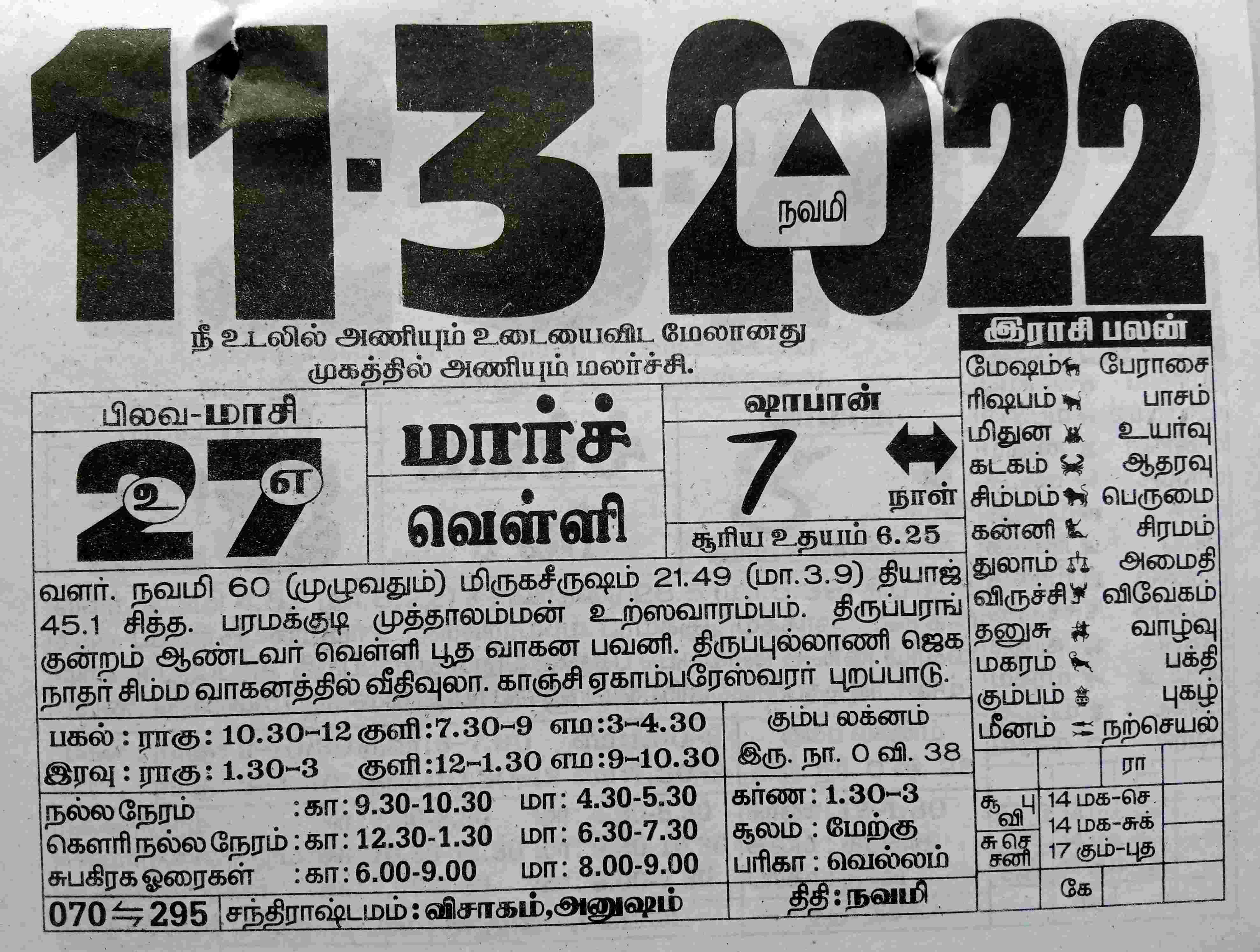 https://tamilprograms.in/public/2022/03/11.jpg