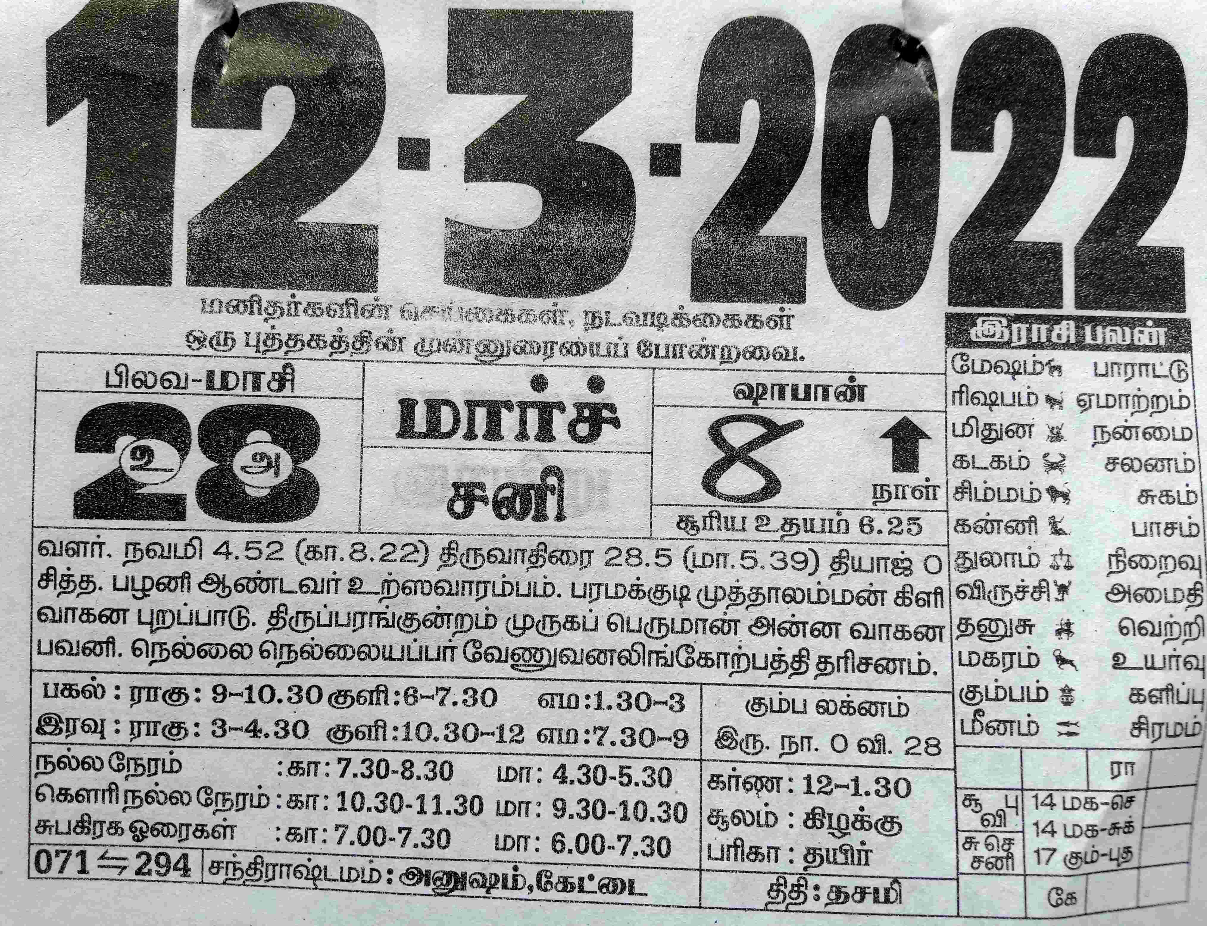https://tamilprograms.in/public/2022/03/12.jpg