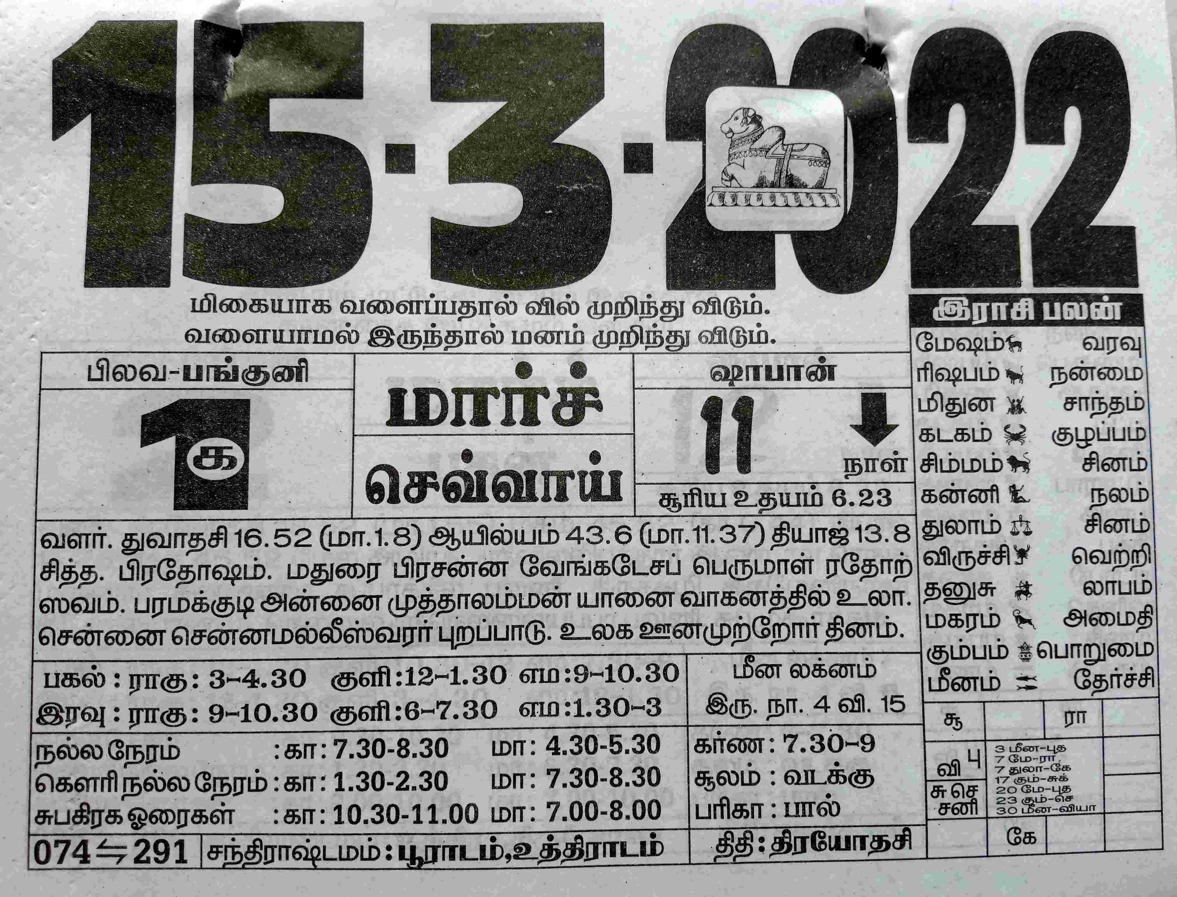 https://tamilprograms.in/public/2022/03/15.jpg