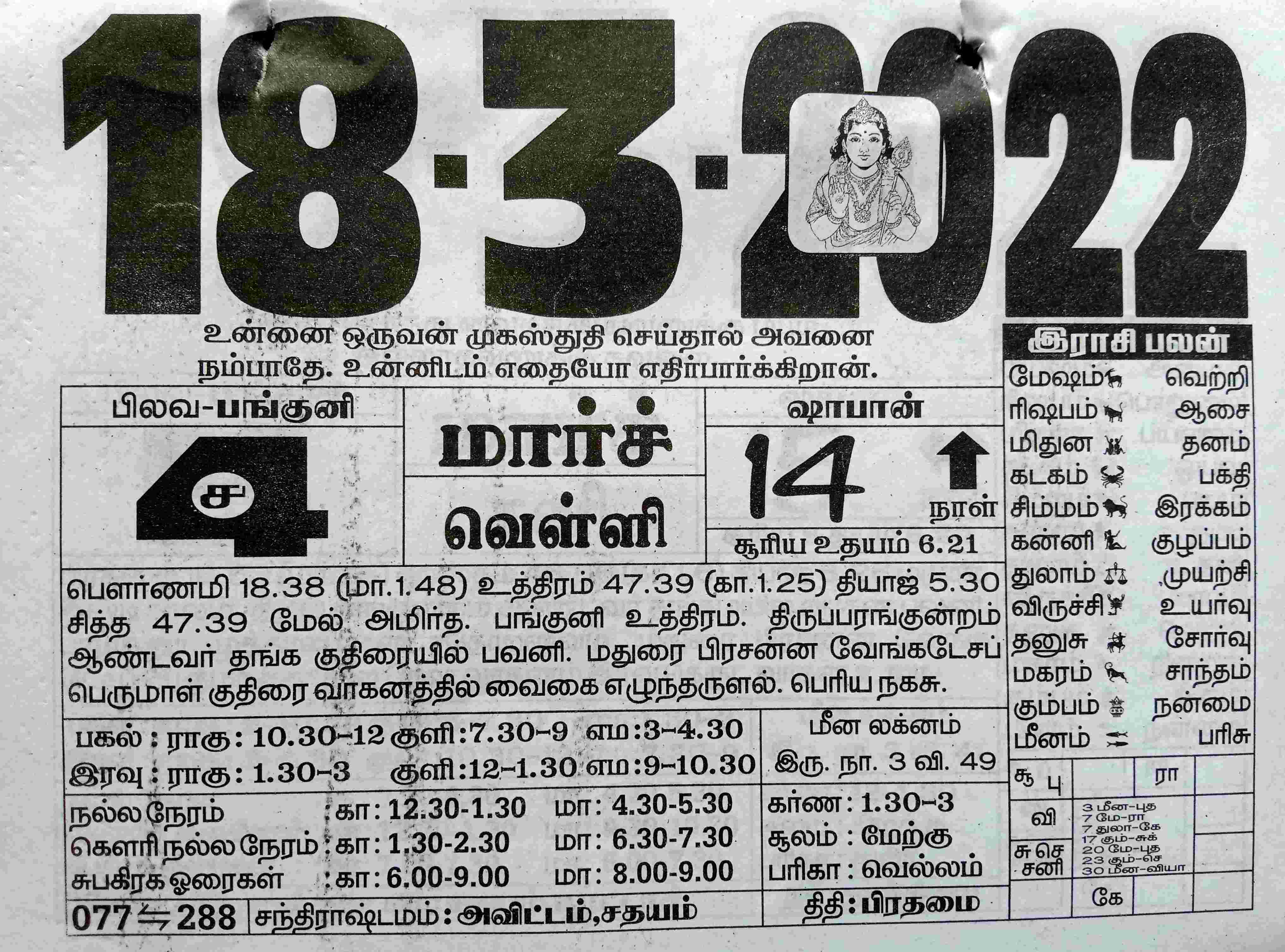 https://tamilprograms.in/public/2022/03/18.jpg