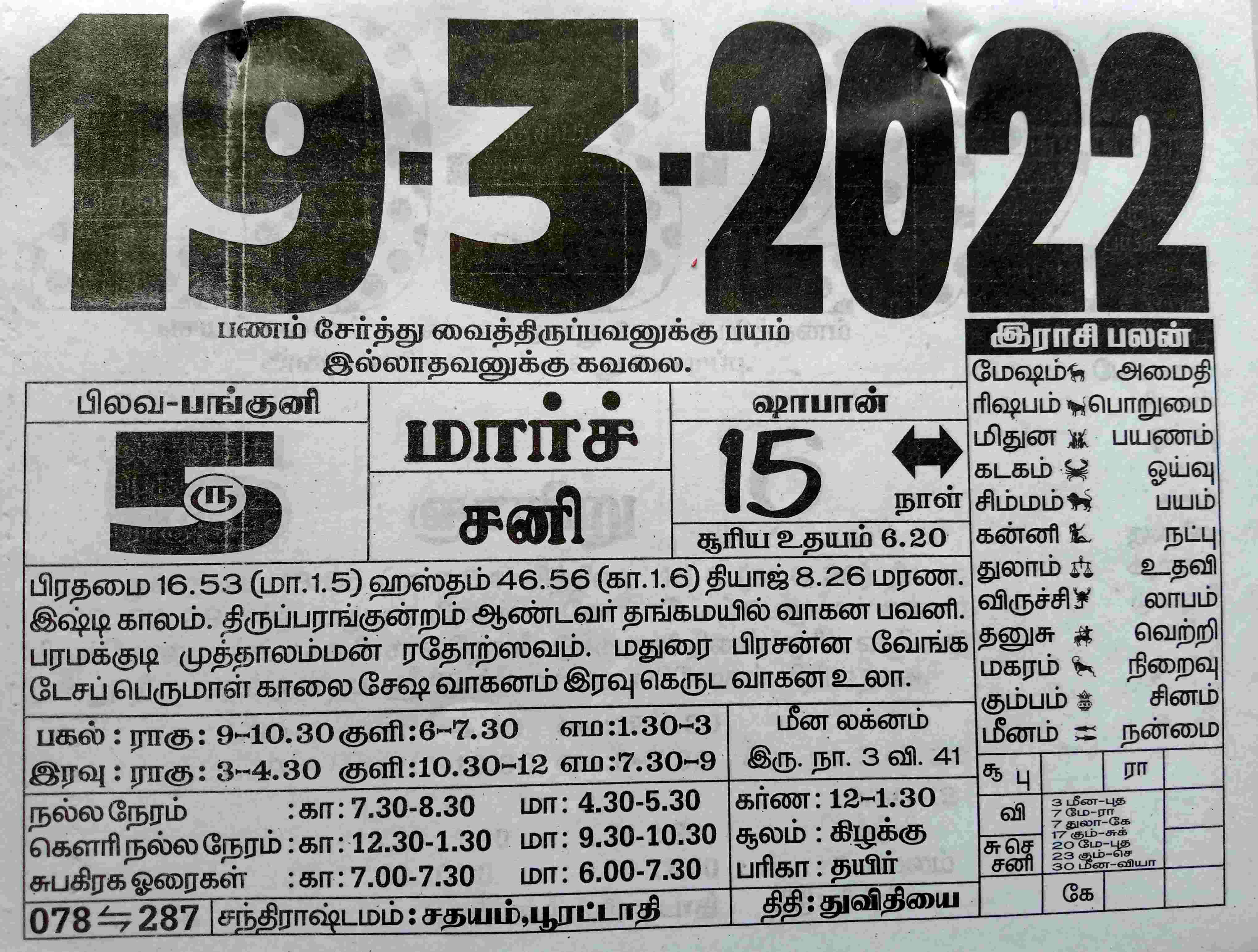 https://tamilprograms.in/public/2022/03/19.jpg
