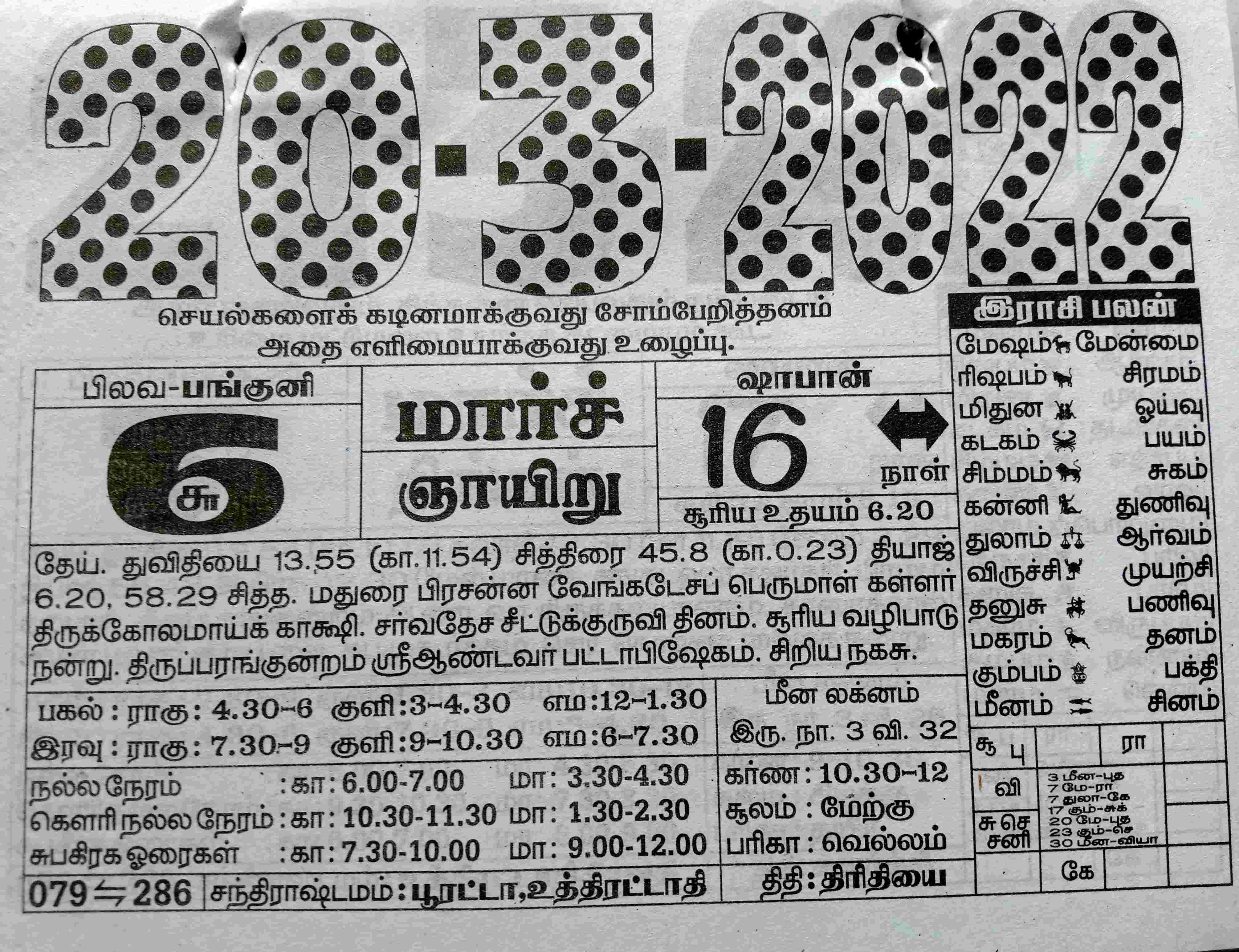 https://tamilprograms.in/public/2022/03/20.jpg