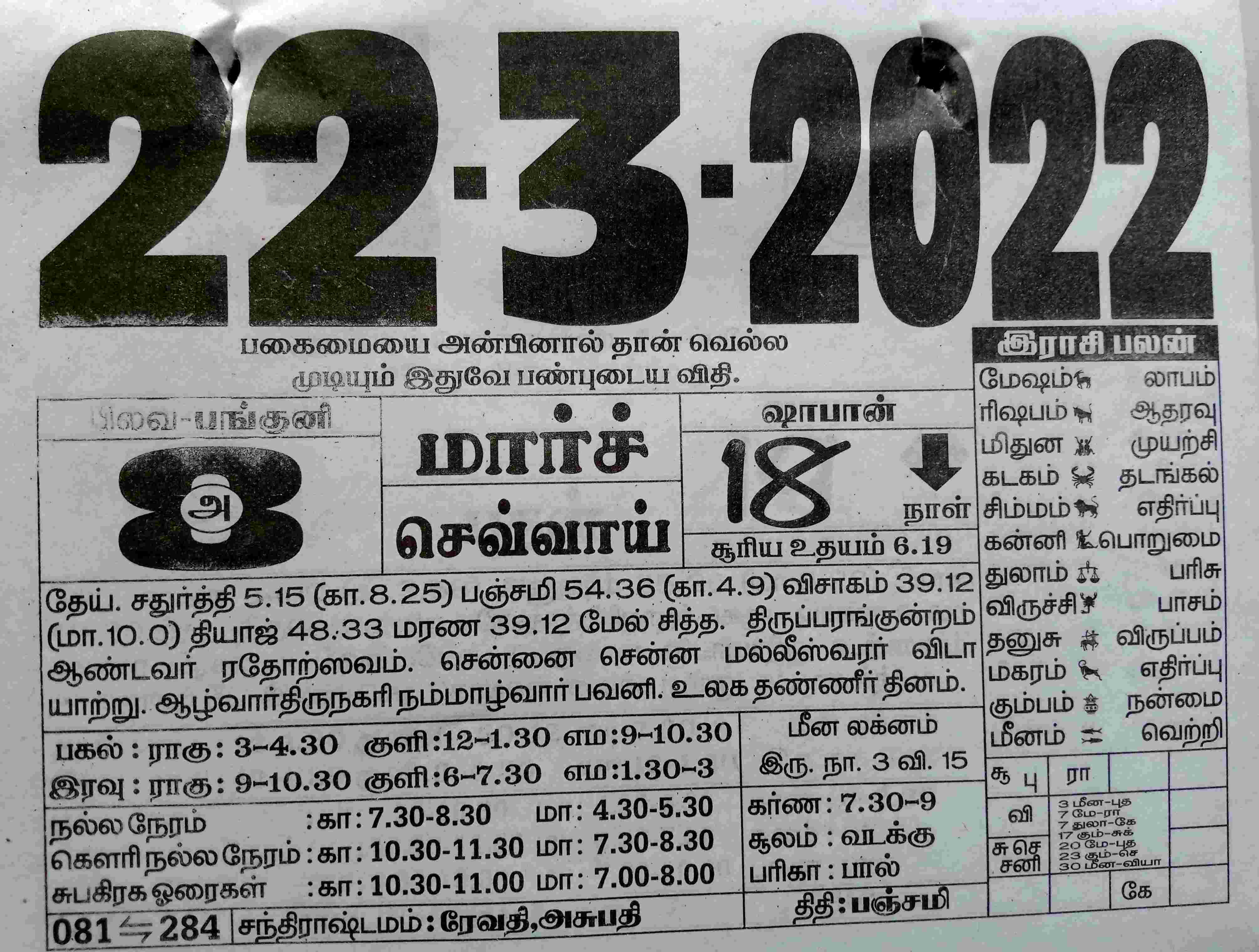 https://tamilprograms.in/public/2022/03/22.jpg