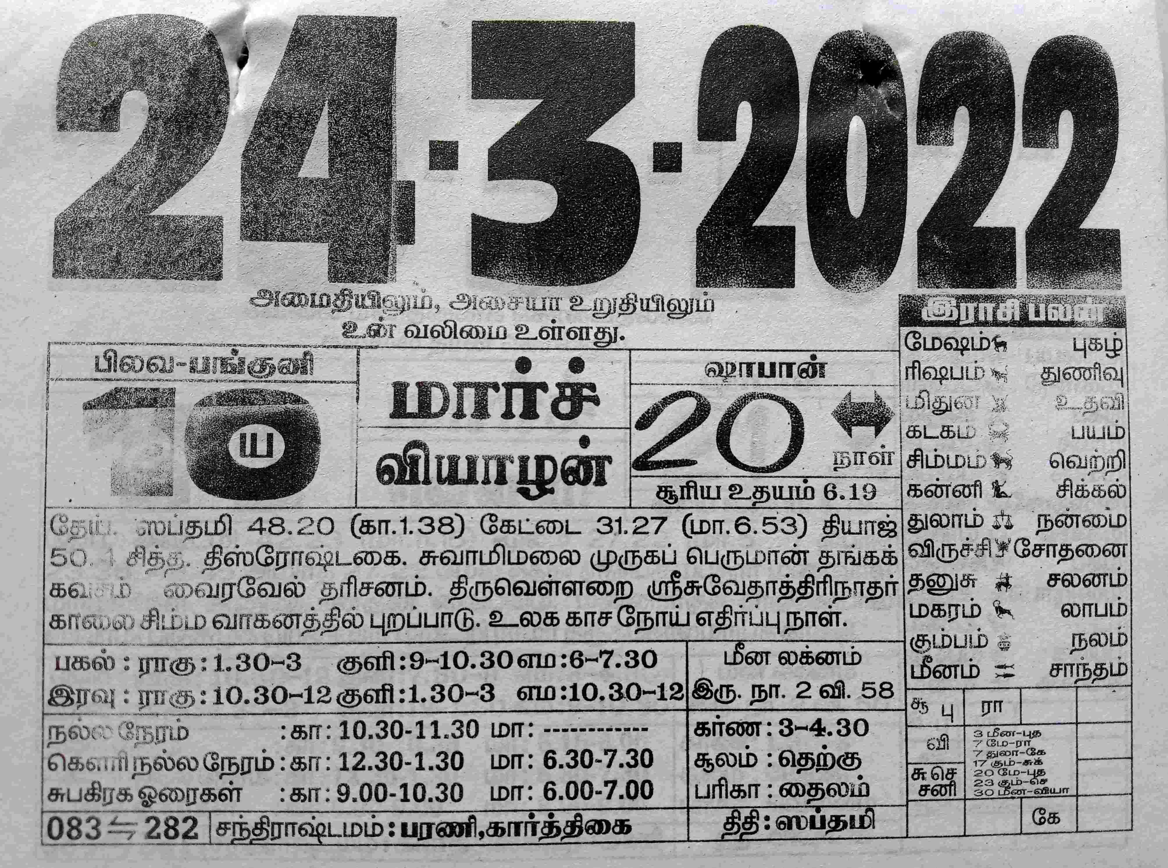 https://tamilprograms.in/public/2022/03/24.jpg