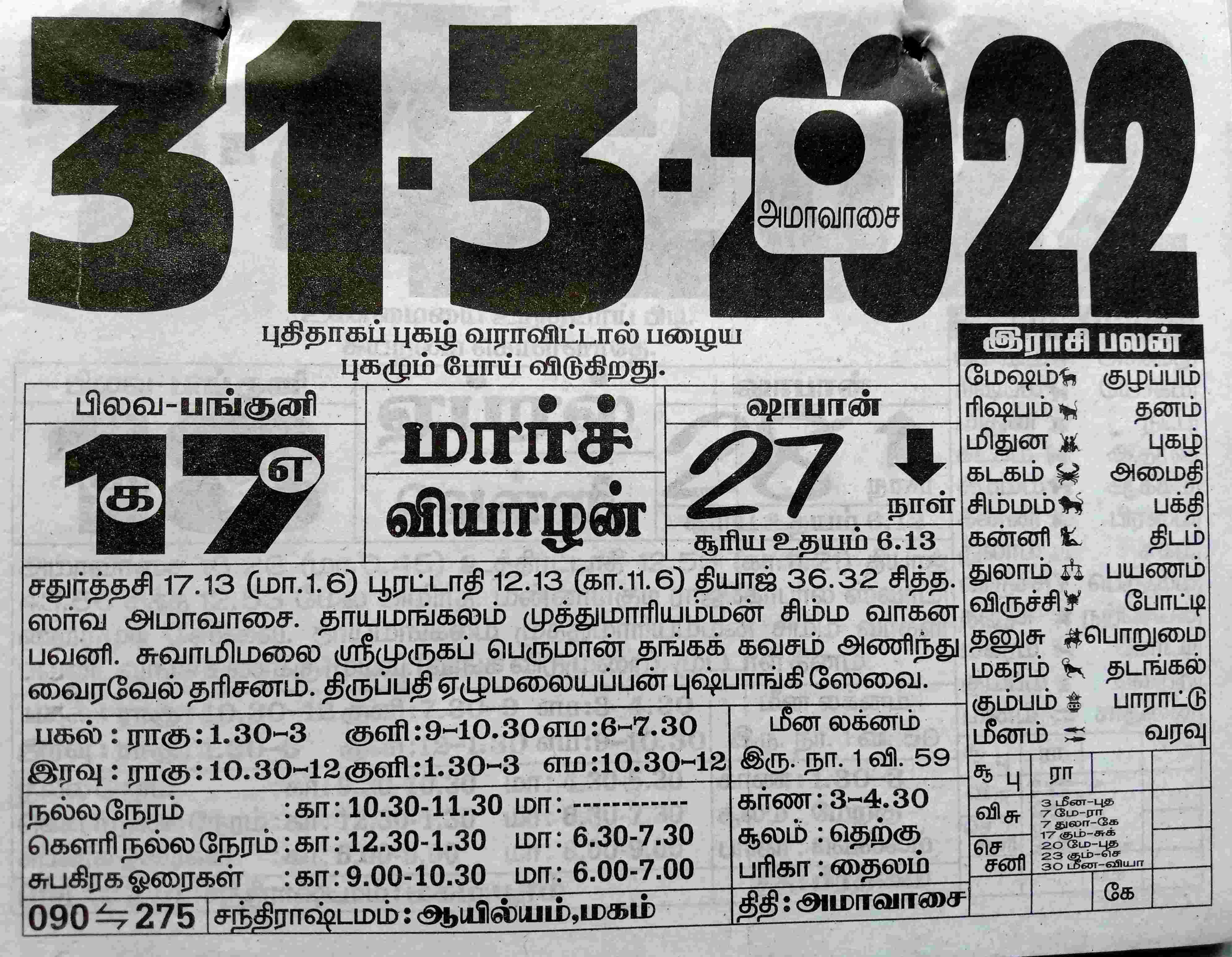 https://tamilprograms.in/public/2022/03/31.jpg