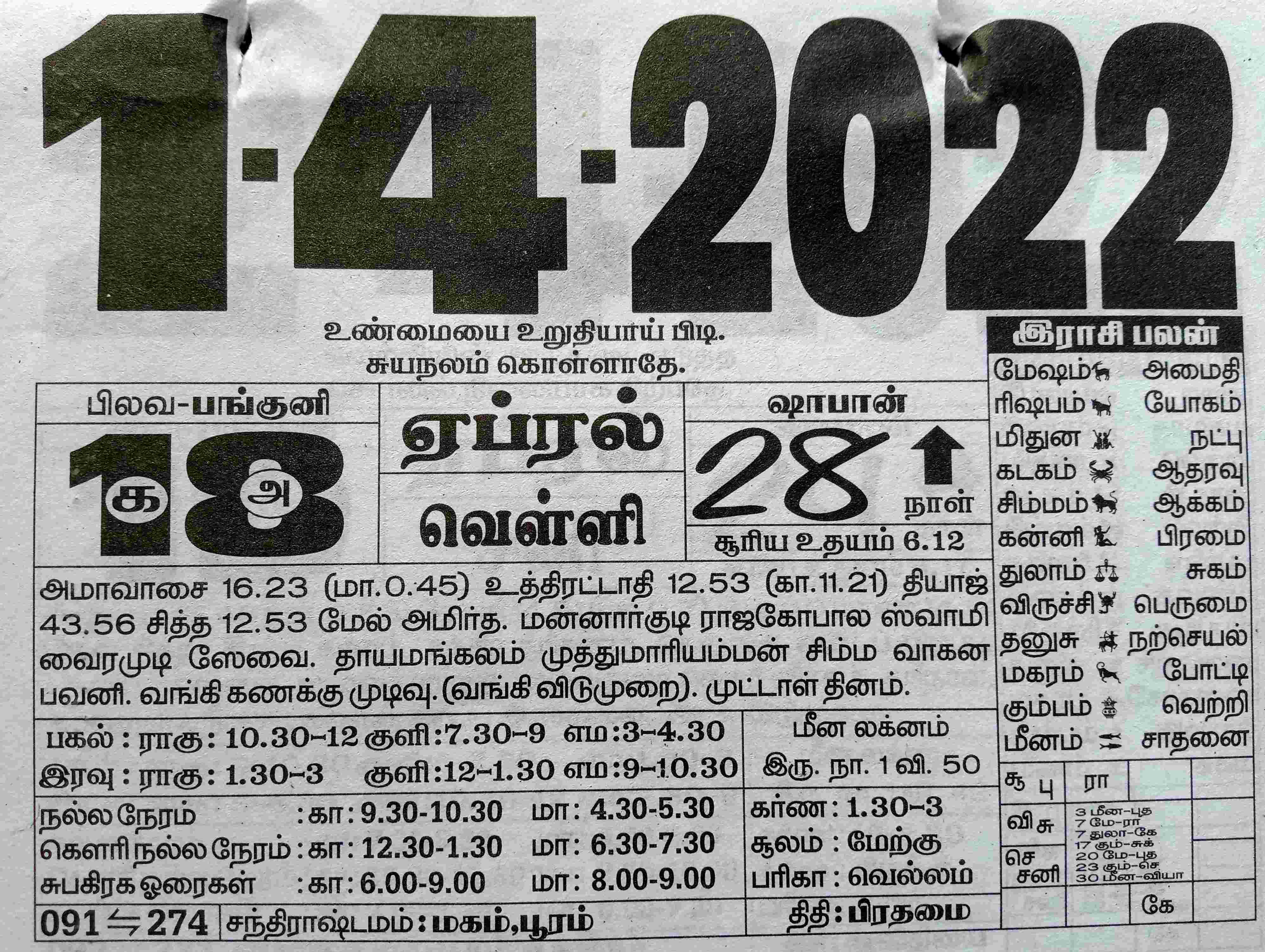 https://tamilprograms.in/public/2022/04/01.jpg