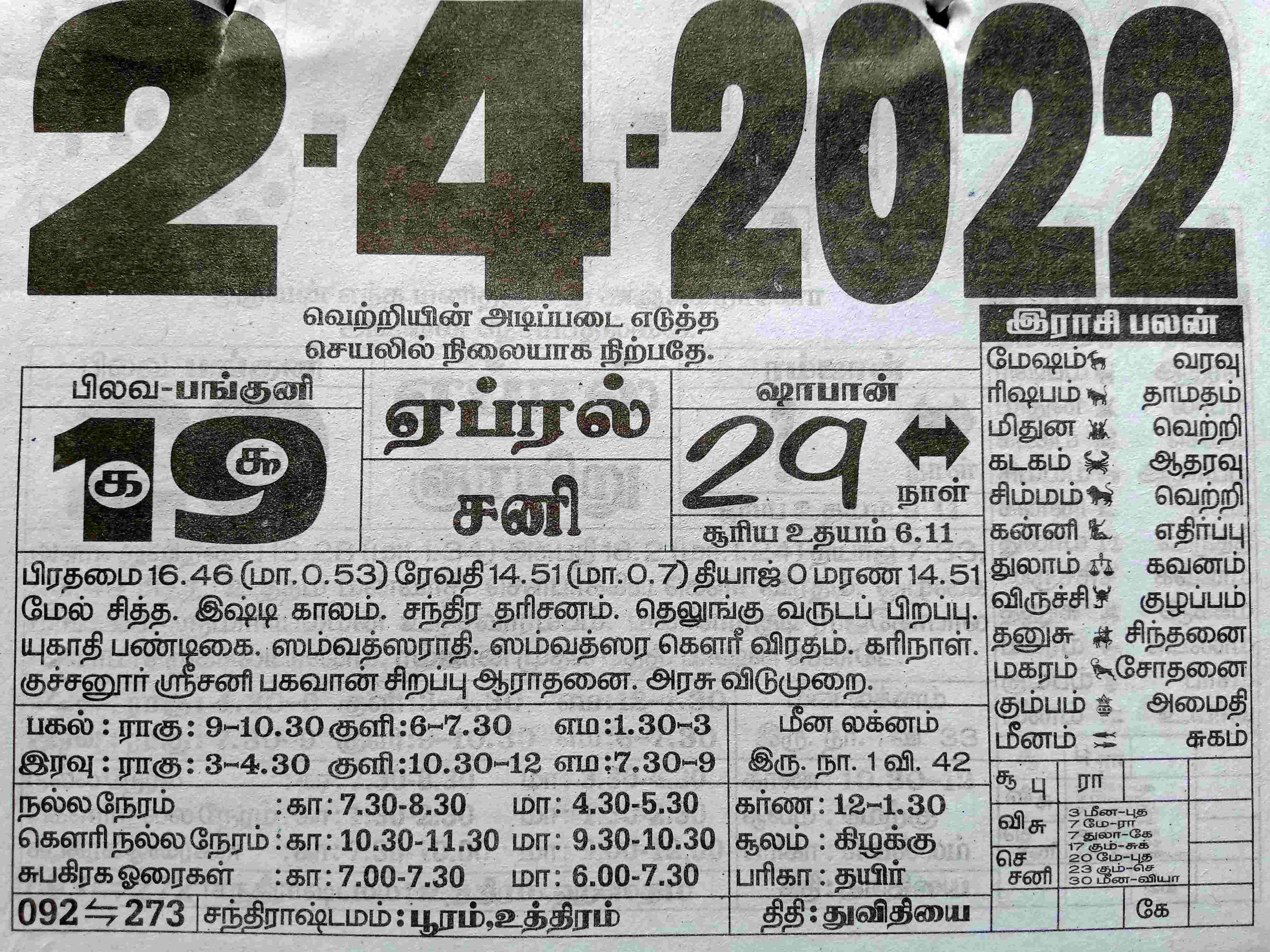 https://tamilprograms.in/public/2022/04/02.jpg