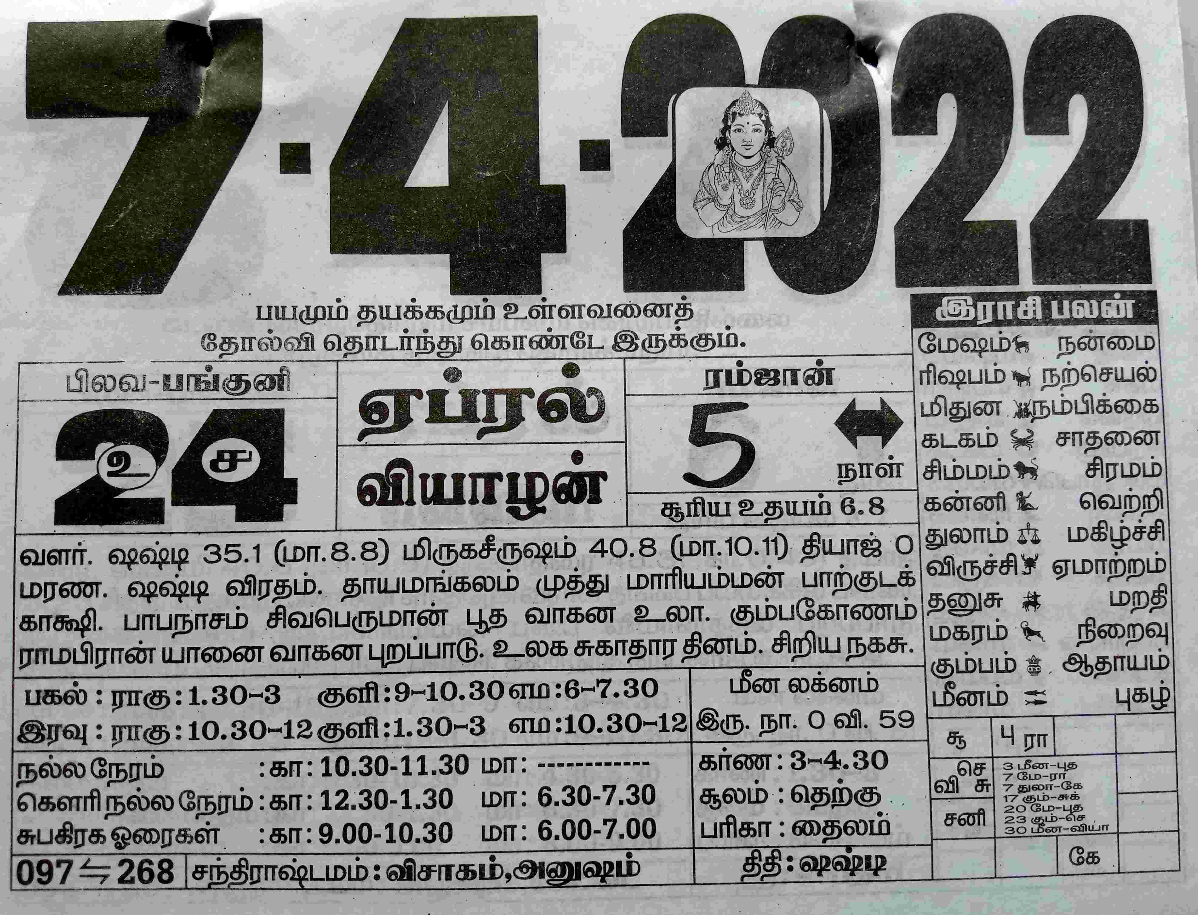 https://tamilprograms.in/public/2022/04/07.jpg