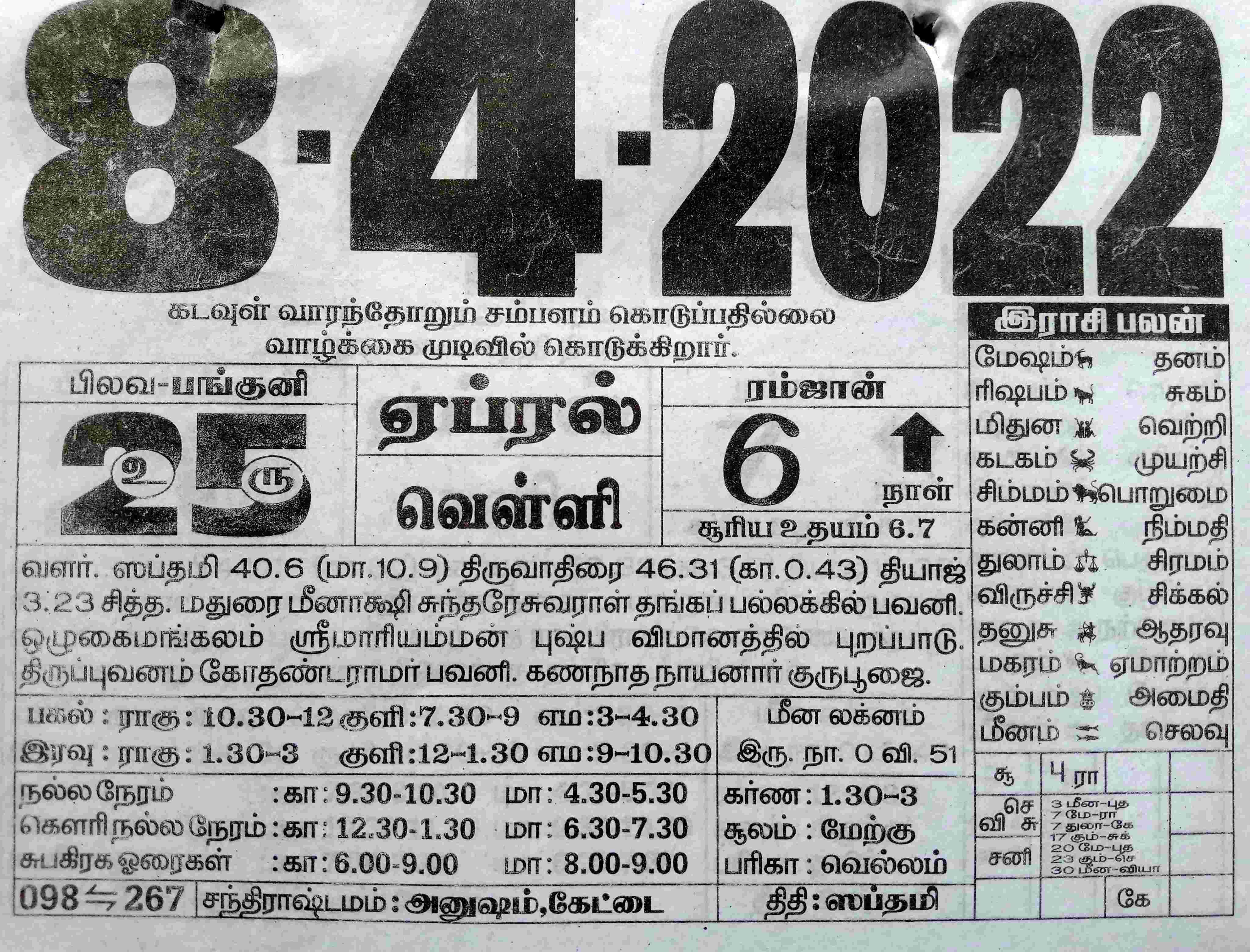 https://tamilprograms.in/public/2022/04/08.jpg