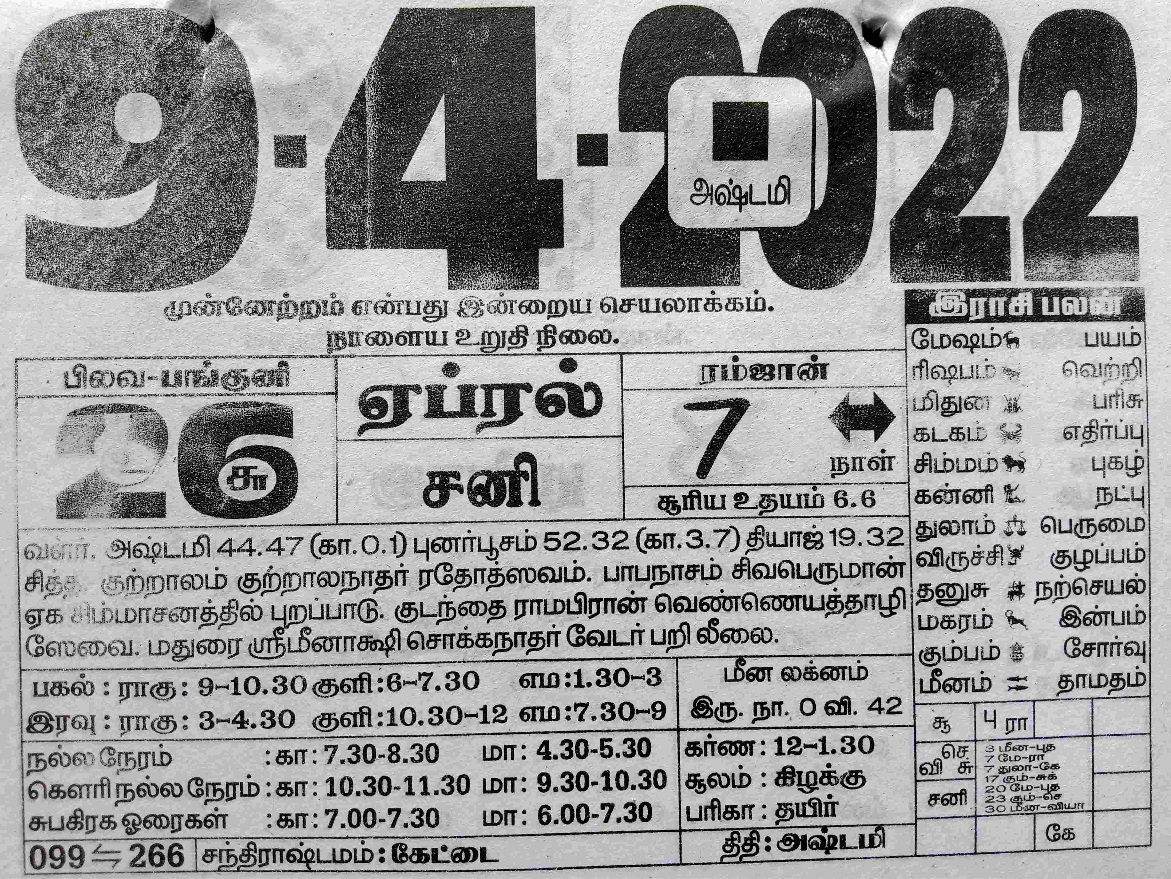 https://tamilprograms.in/public/2022/04/09.jpg