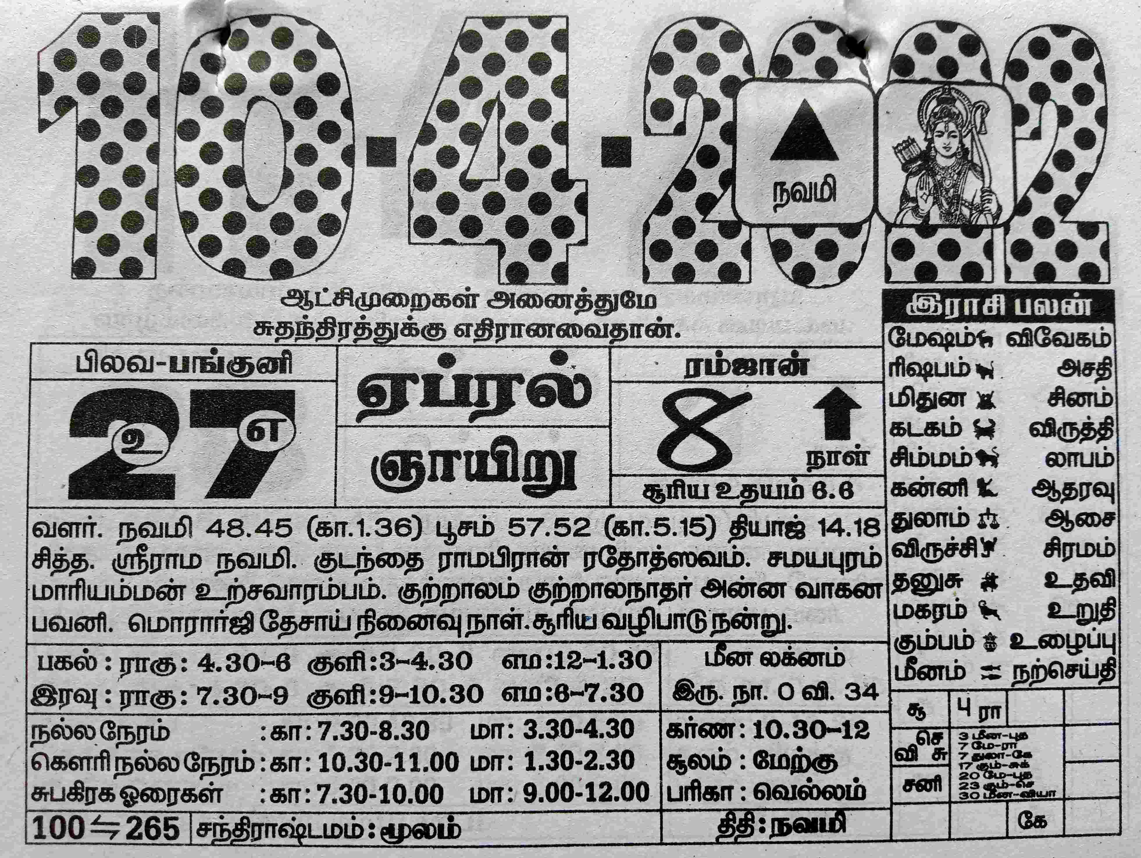 https://tamilprograms.in/public/2022/04/10.jpg