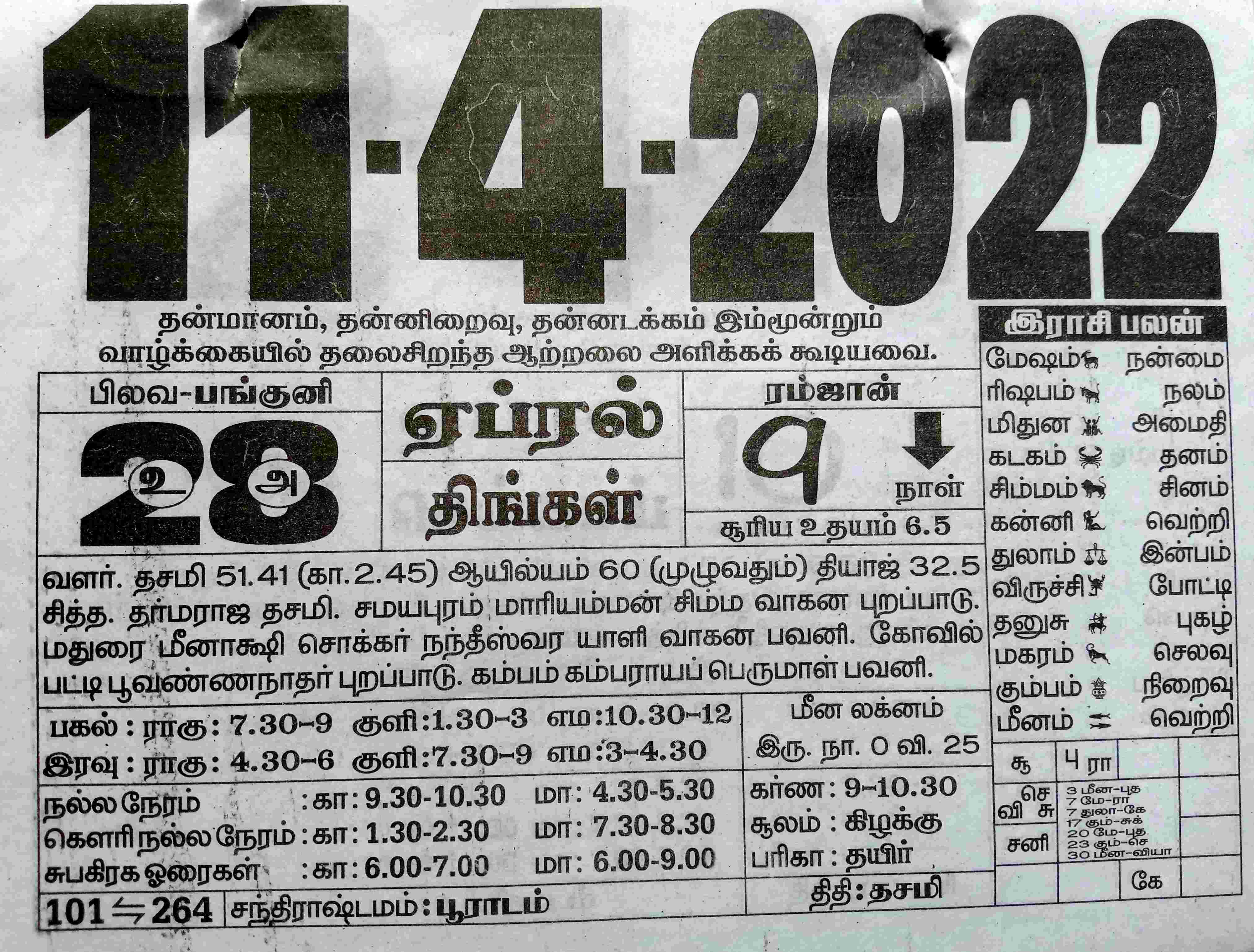 https://tamilprograms.in/public/2022/04/11.jpg