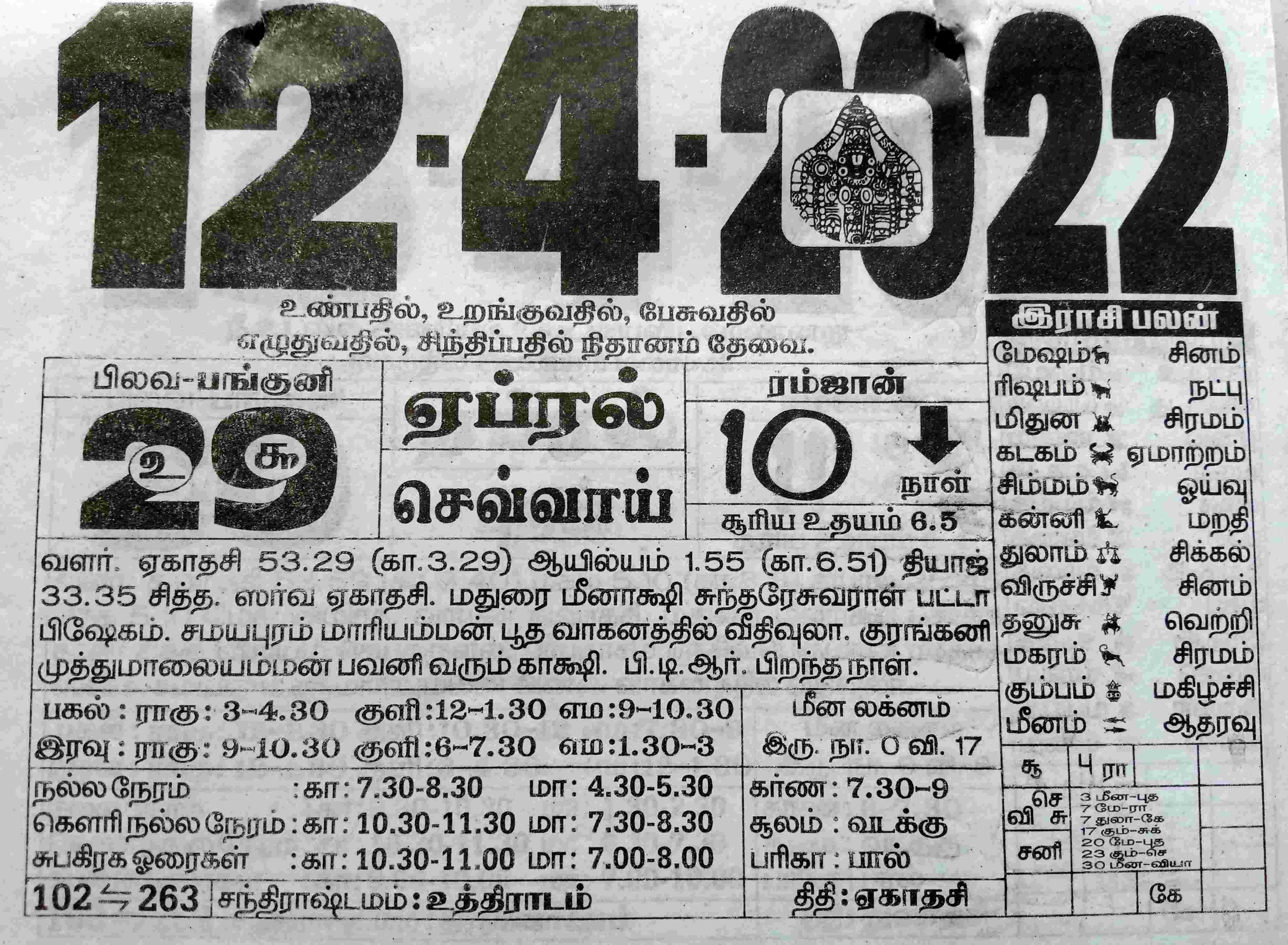 https://tamilprograms.in/public/2022/04/12.jpg