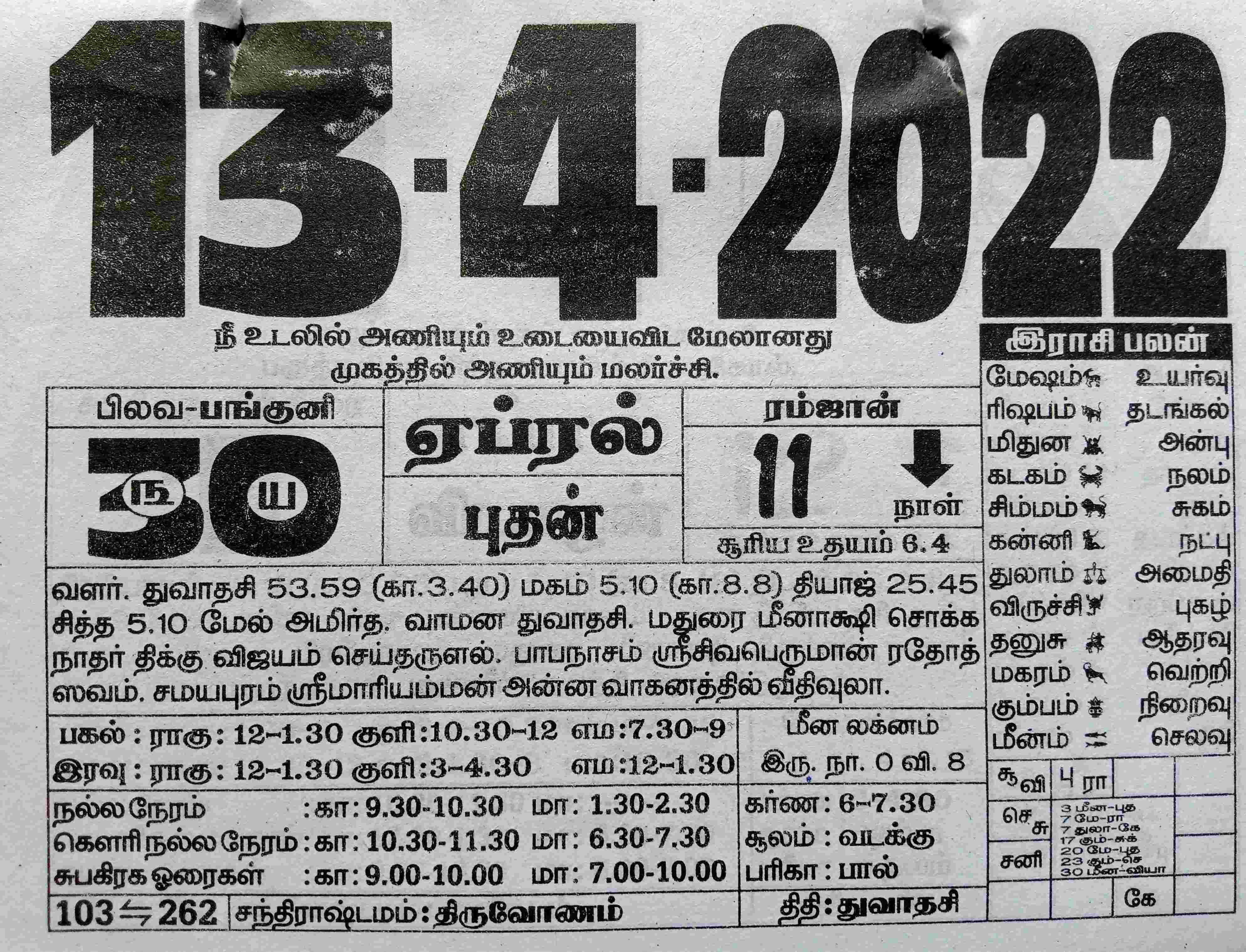 https://tamilprograms.in/public/2022/04/13.jpg