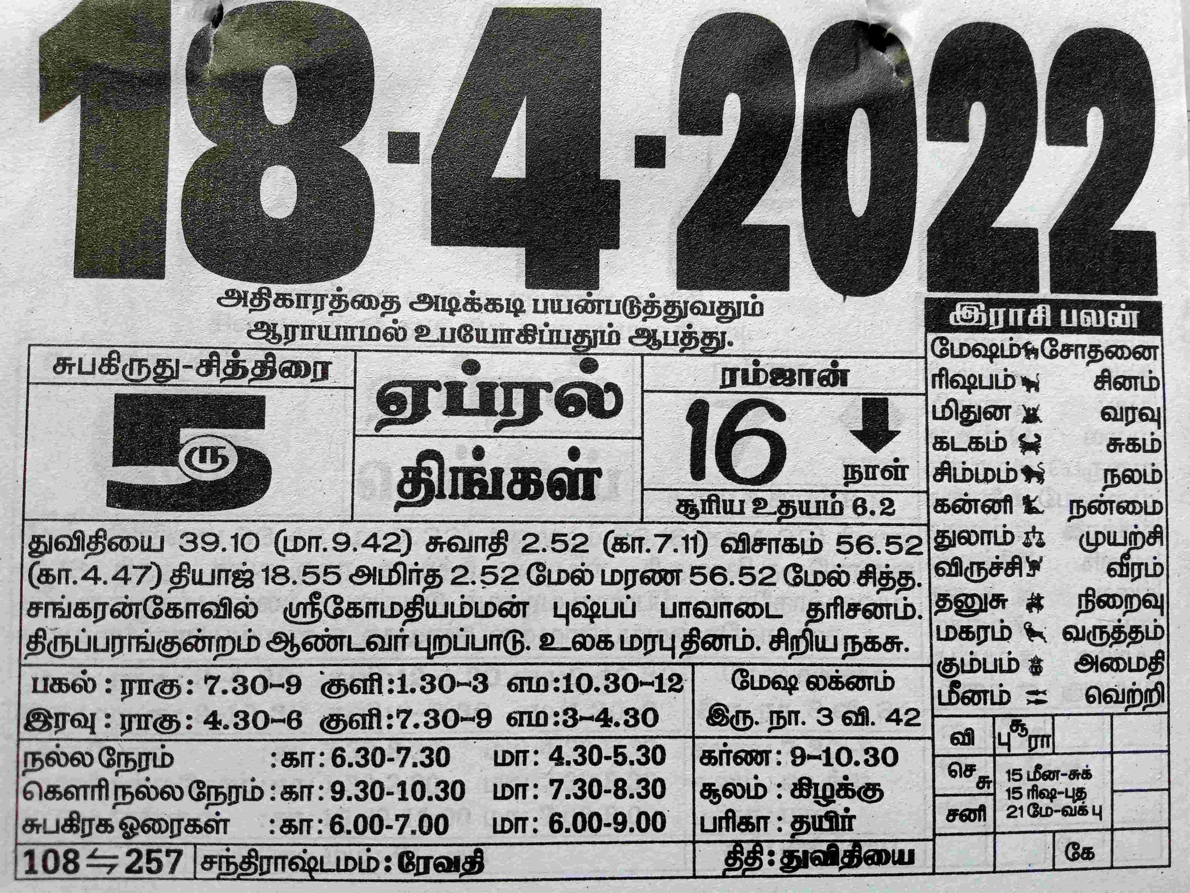 https://tamilprograms.in/public/2022/04/18.jpg