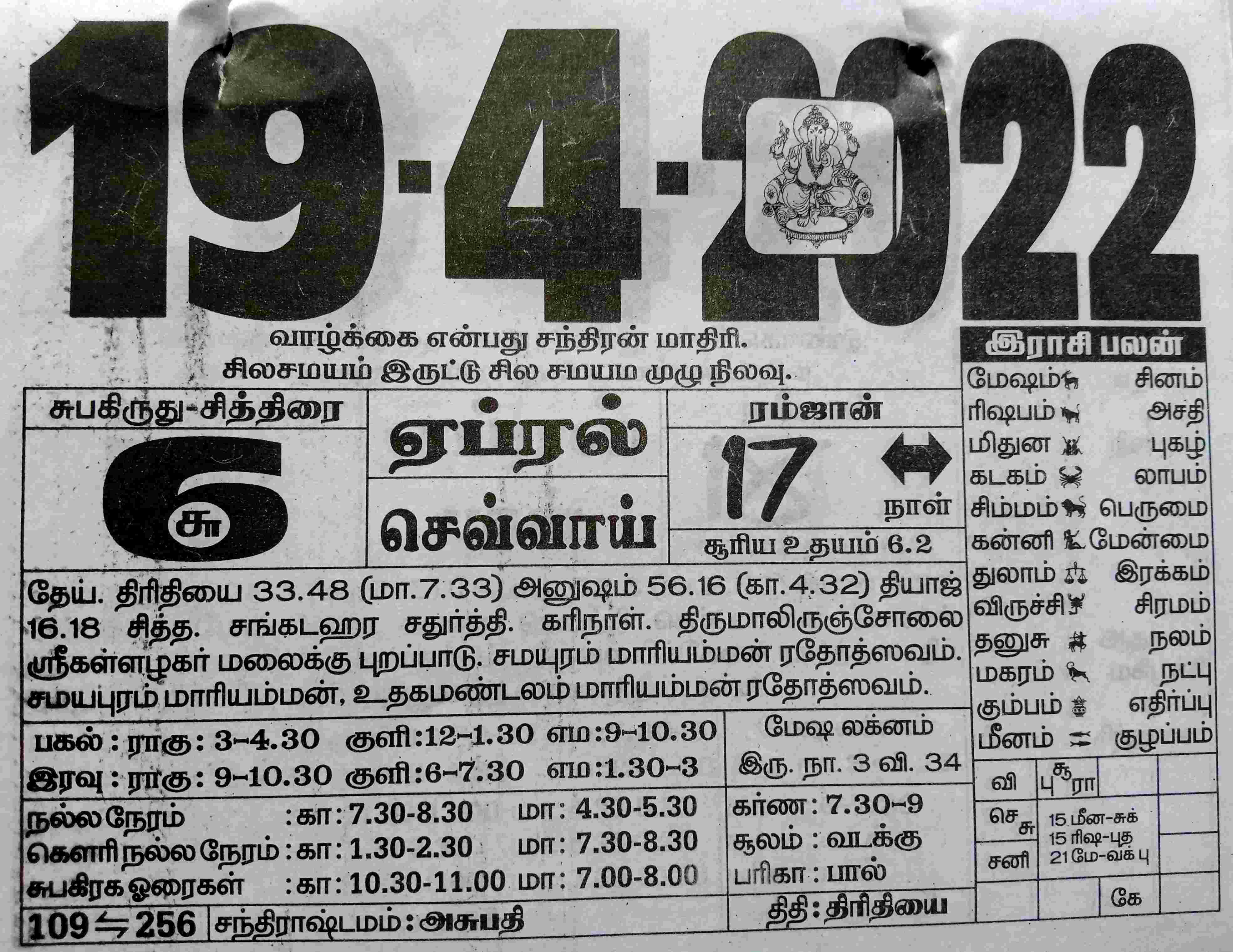 https://tamilprograms.in/public/2022/04/19.jpg