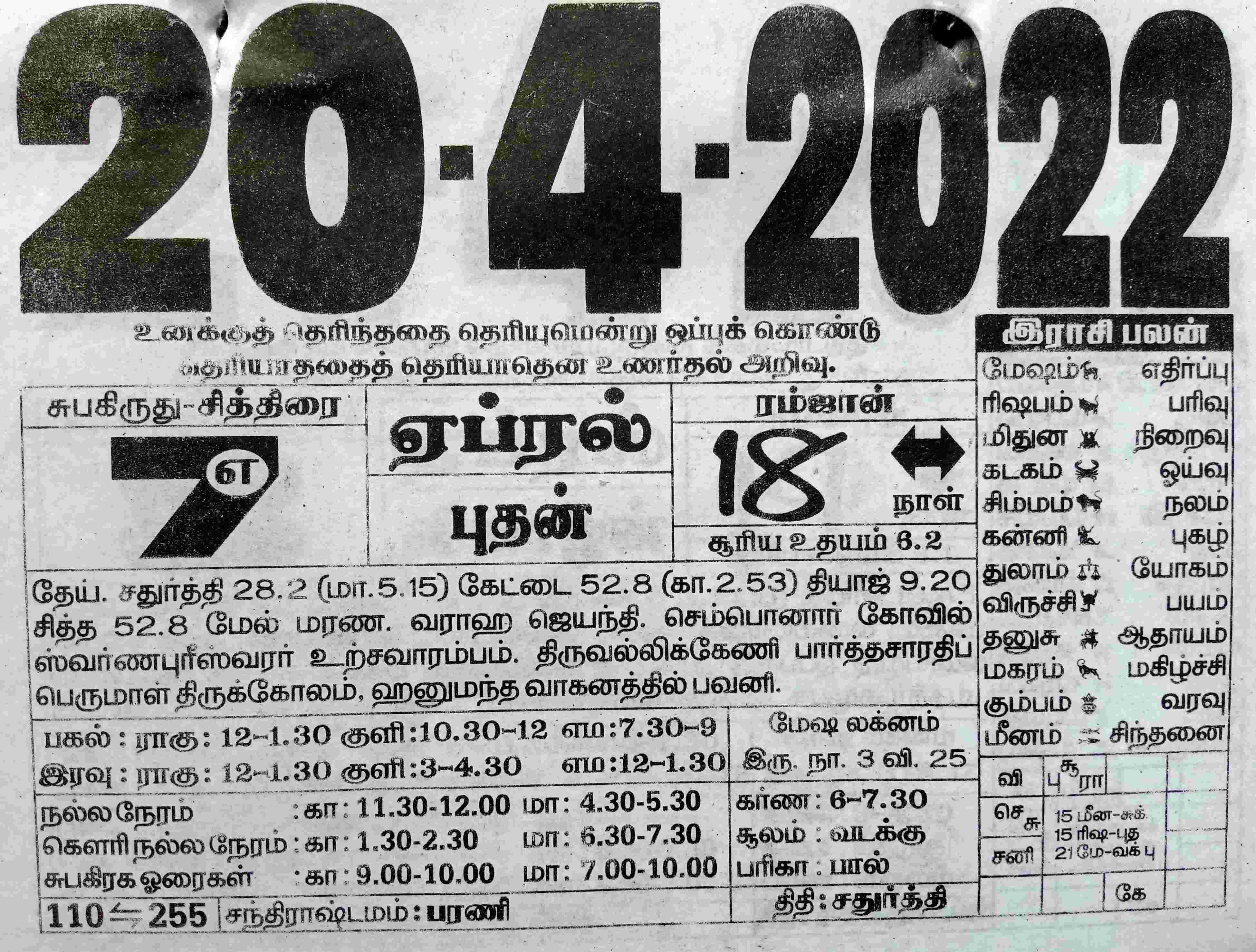 https://tamilprograms.in/public/2022/04/20.jpg