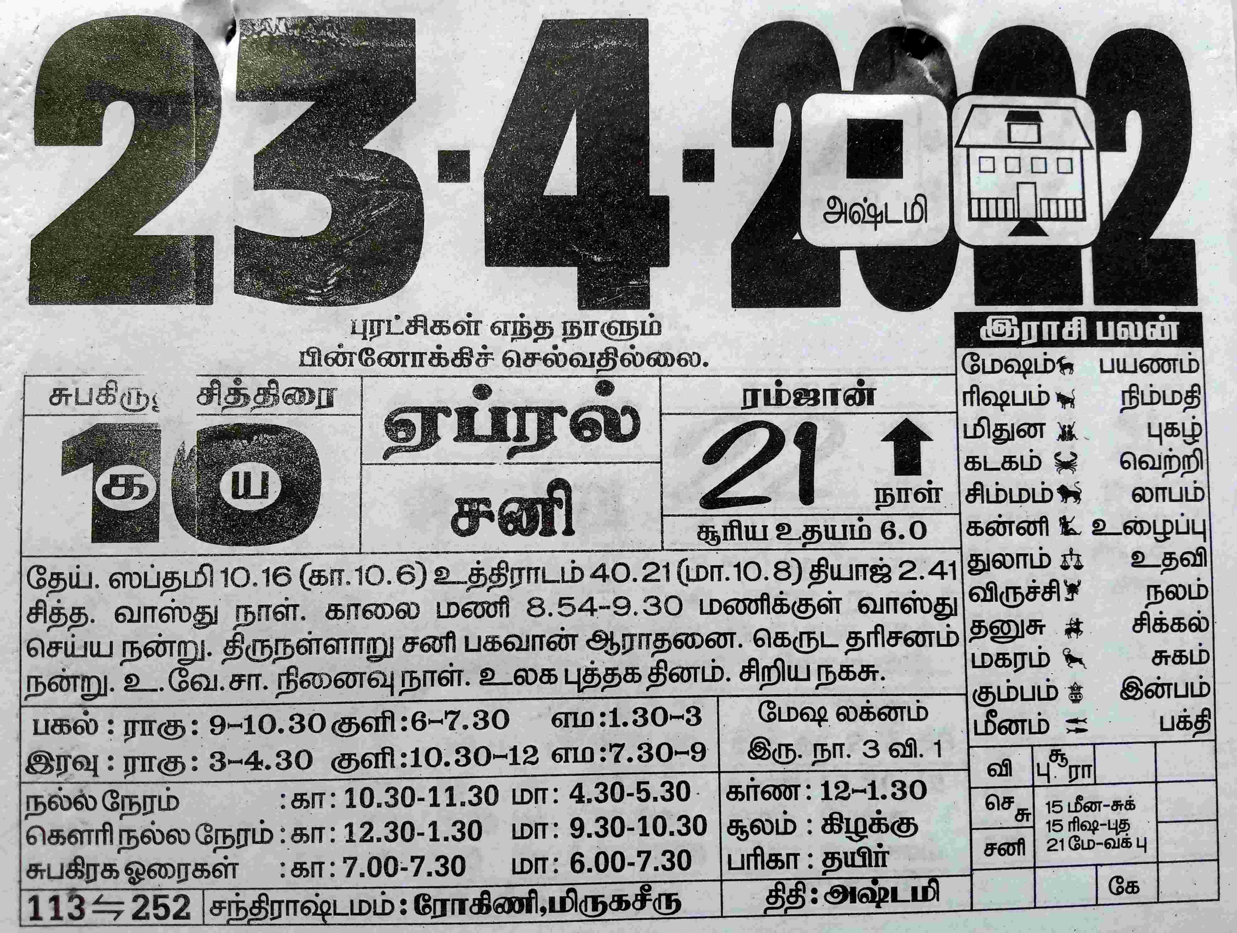 https://tamilprograms.in/public/2022/04/23.jpg
