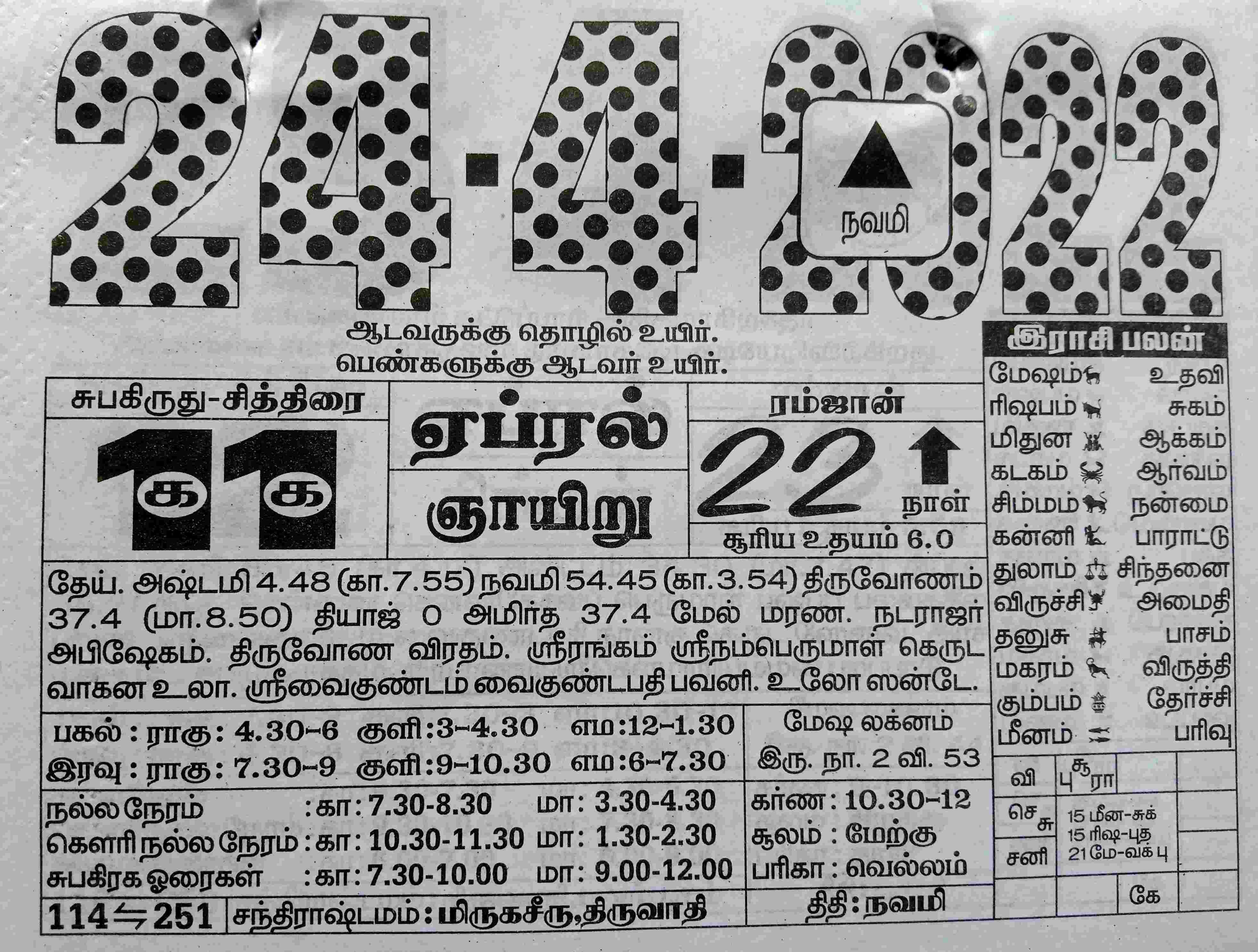 https://tamilprograms.in/public/2022/04/24.jpg