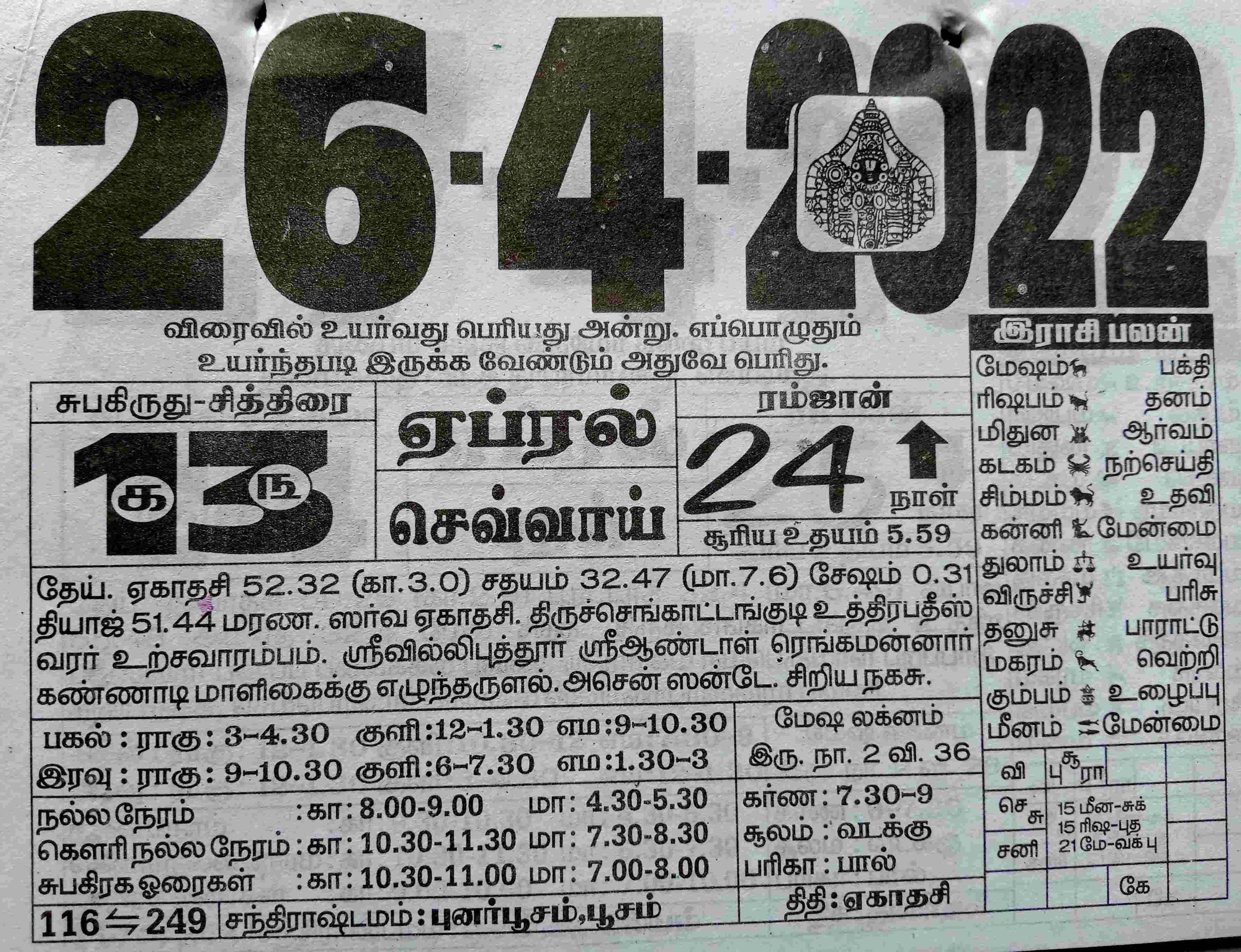 https://tamilprograms.in/public/2022/04/26.jpg
