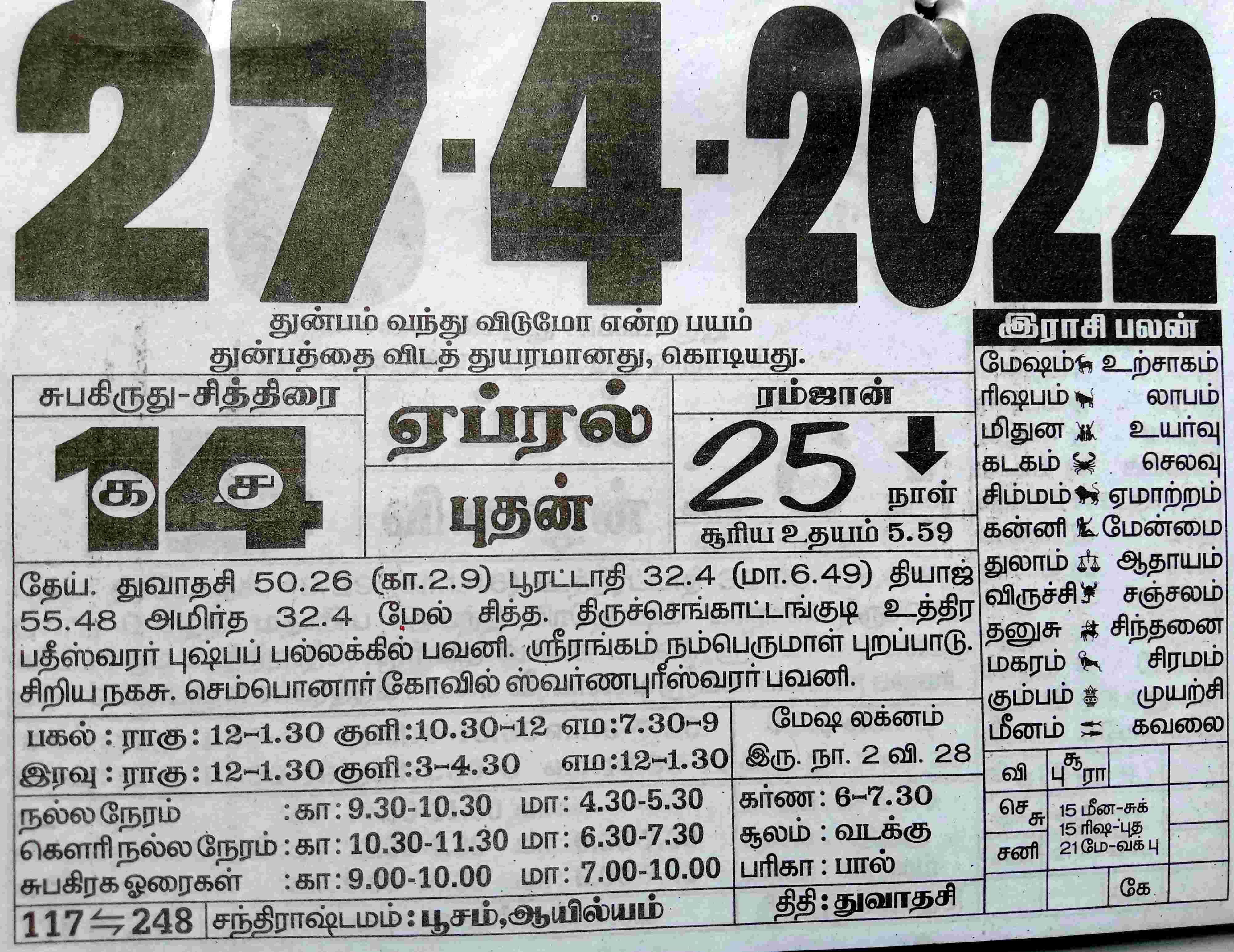 https://tamilprograms.in/public/2022/04/27.jpg