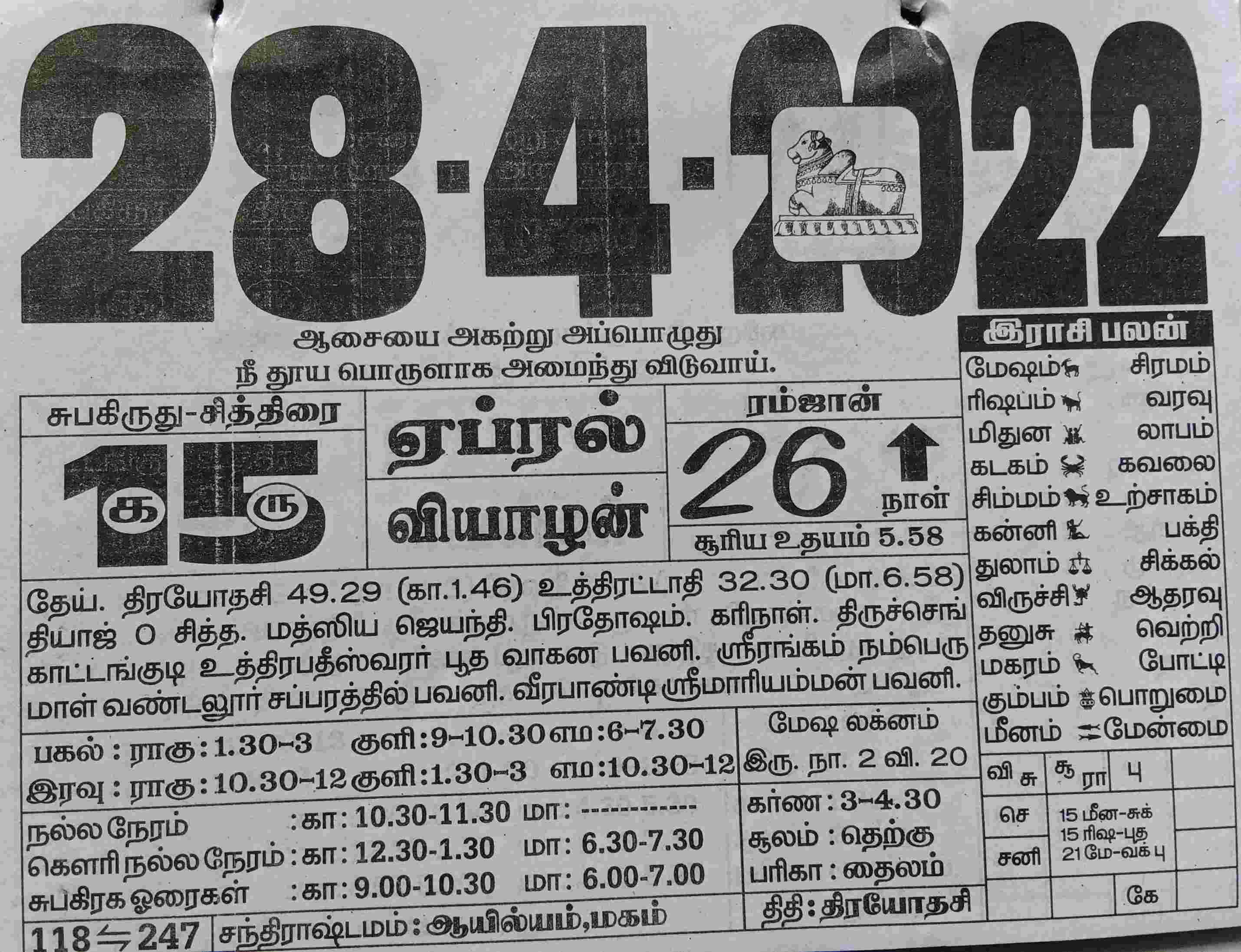 https://tamilprograms.in/public/2022/04/28.jpg