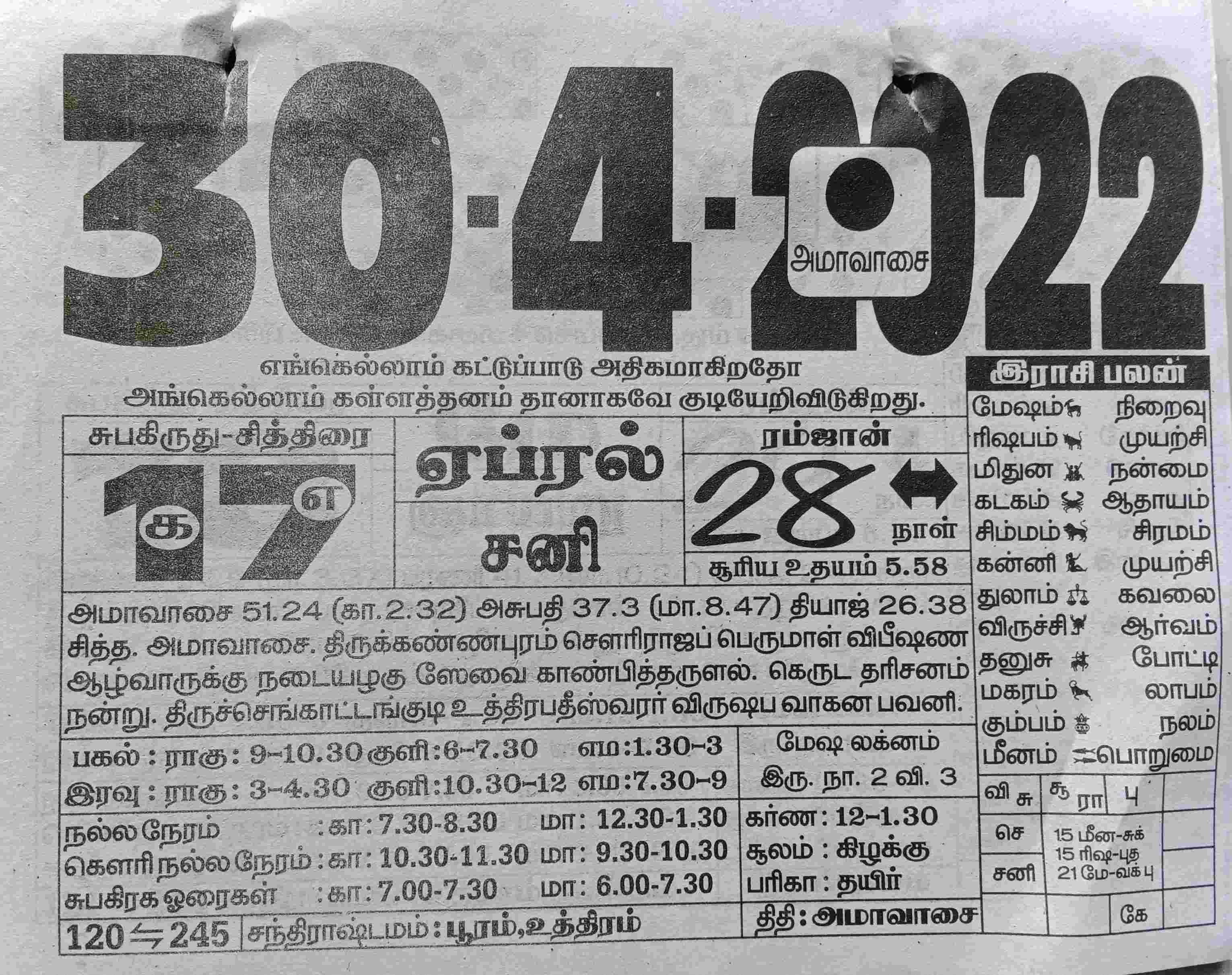 https://tamilprograms.in/public/2022/04/30.jpg