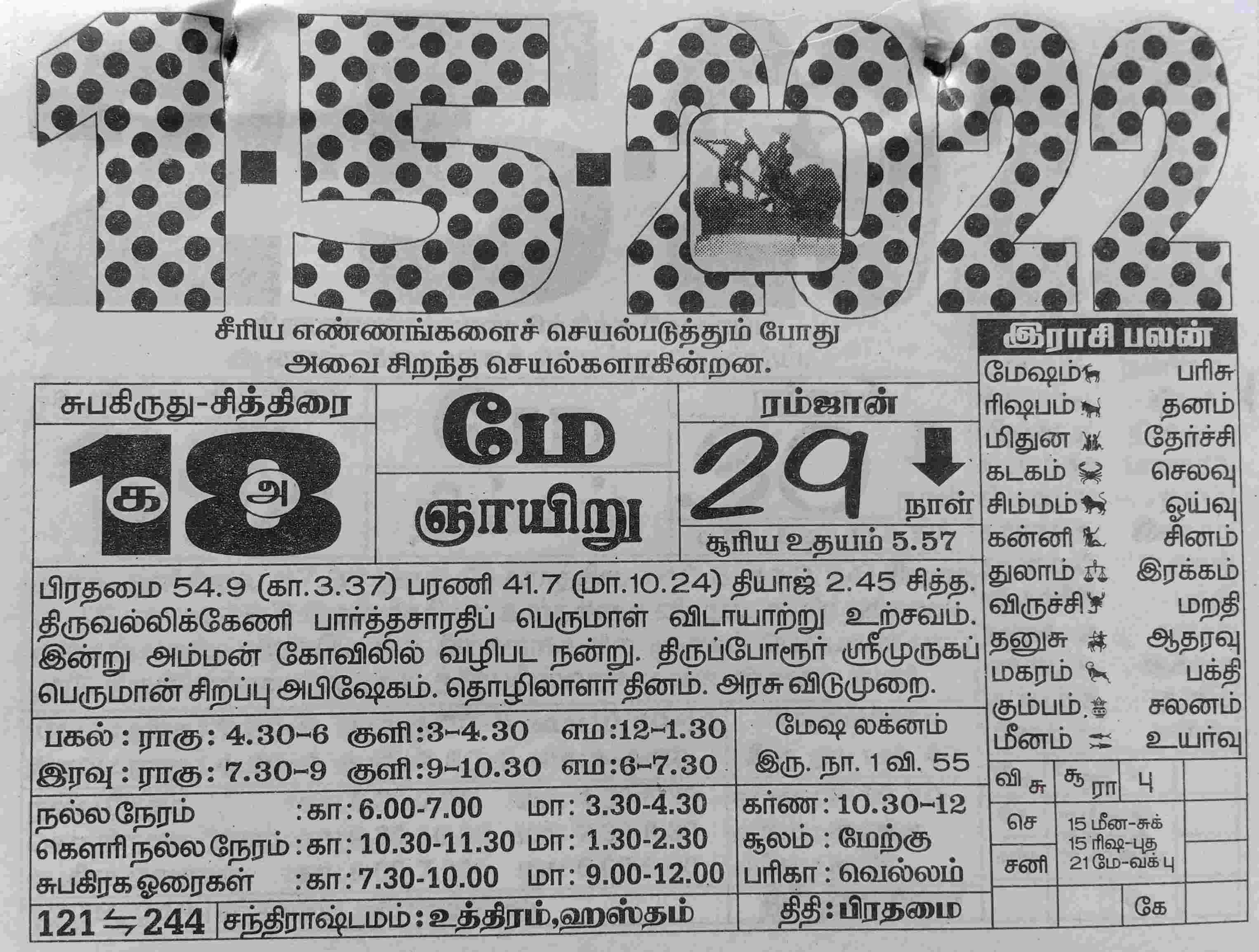 https://tamilprograms.in/public/2022/05/01.jpg